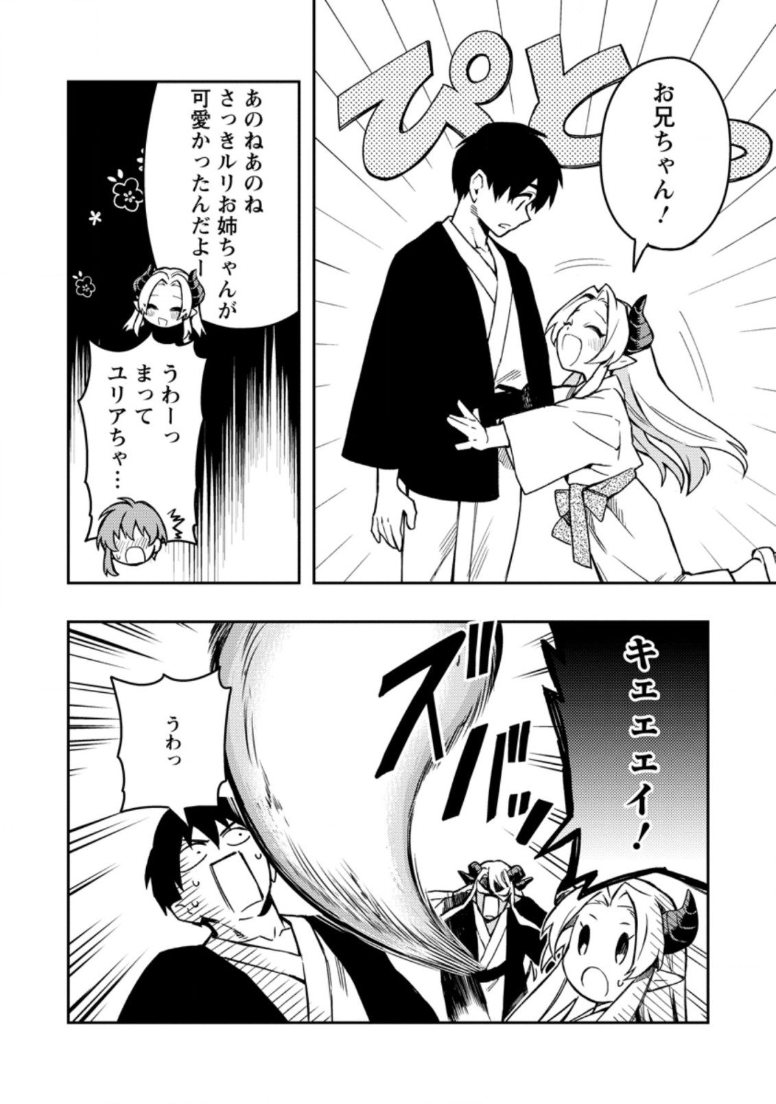 Noumin Kanren no Skill bakka Agetetara Naze ka Tsuyoku Natta. Chapter 43 26ページ