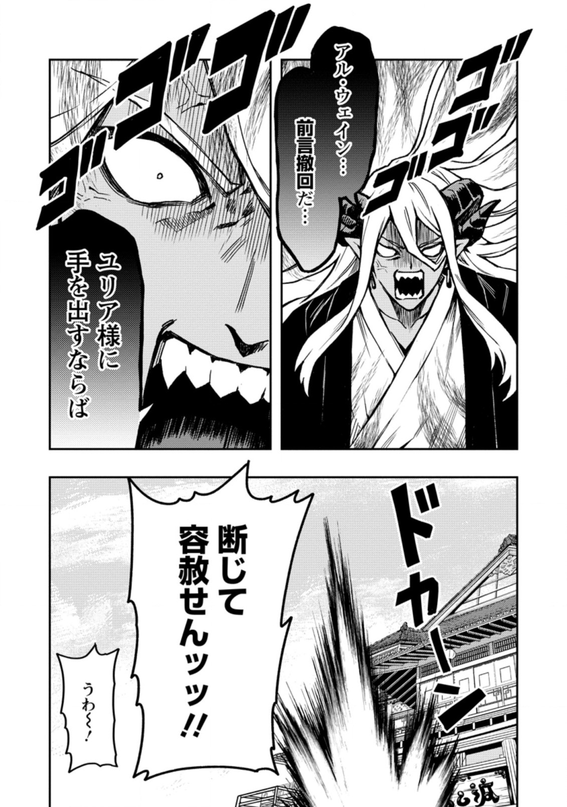 Noumin Kanren no Skill bakka Agetetara Naze ka Tsuyoku Natta. Chapter 43 27ページ