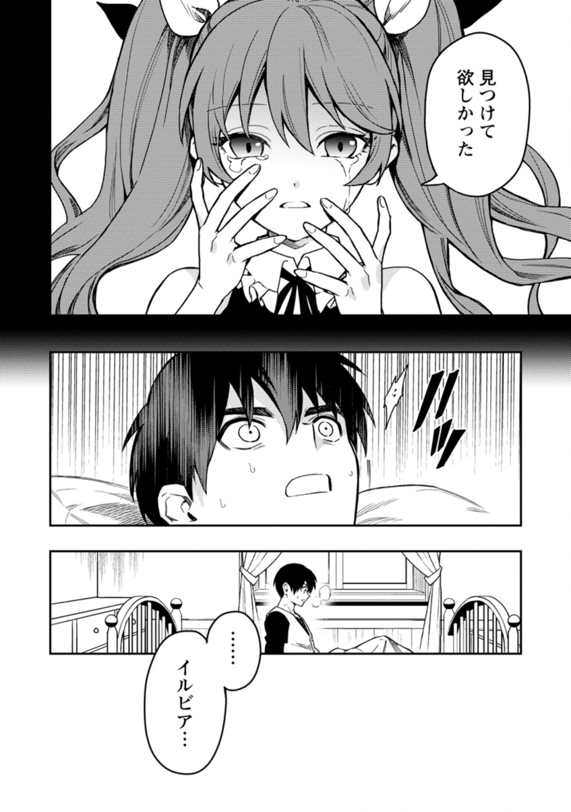 Noumin Kanren no Skill bakka Agetetara Naze ka Tsuyoku Natta. Chapter 43 4ページ