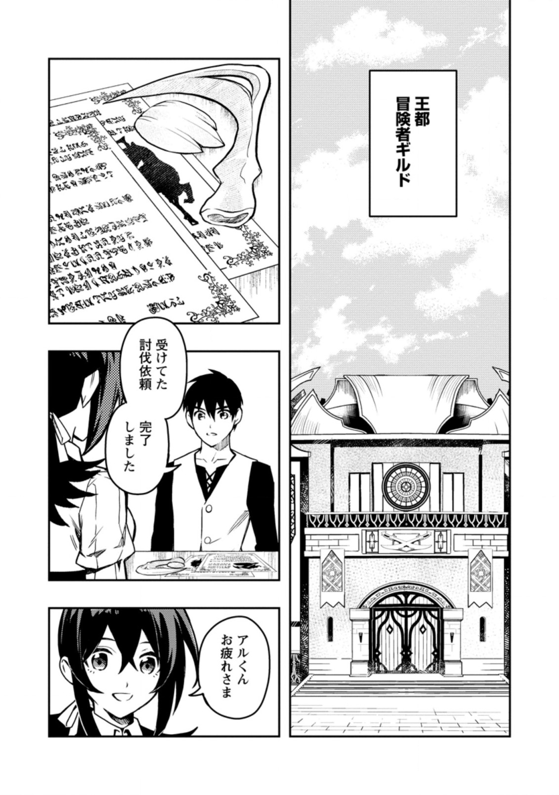 Noumin Kanren no Skill bakka Agetetara Naze ka Tsuyoku Natta. Chapter 43 5ページ