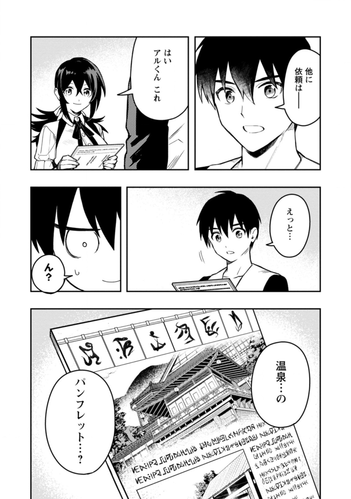 Noumin Kanren no Skill bakka Agetetara Naze ka Tsuyoku Natta. Chapter 43 6ページ
