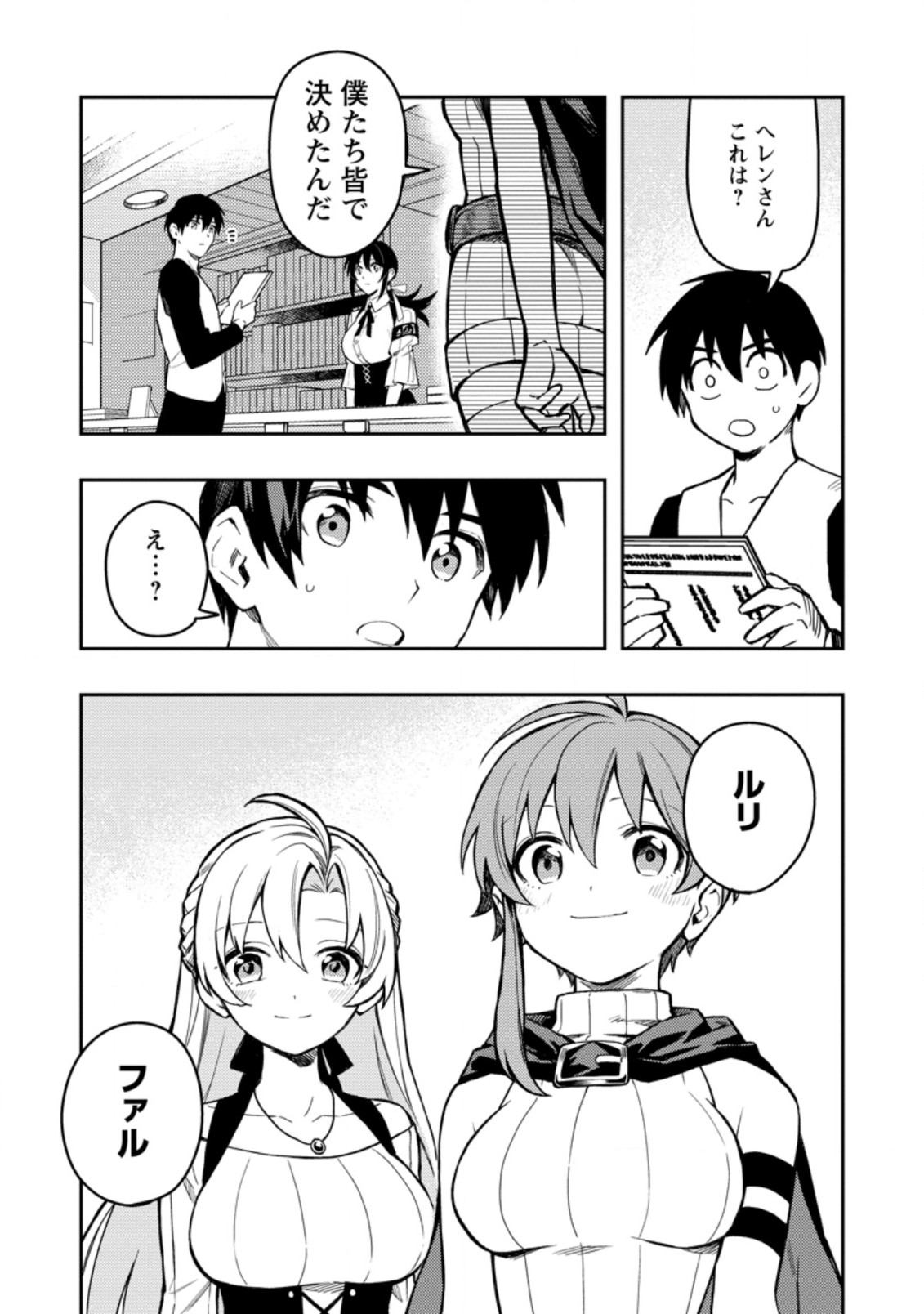 Noumin Kanren no Skill bakka Agetetara Naze ka Tsuyoku Natta. Chapter 43 7ページ