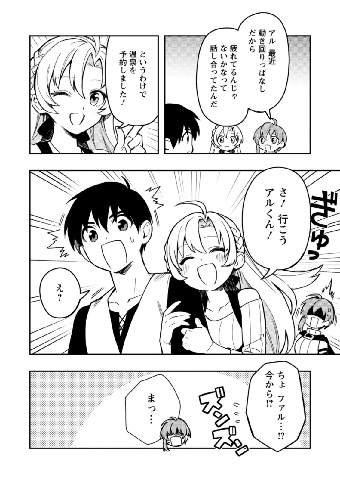 Noumin Kanren no Skill bakka Agetetara Naze ka Tsuyoku Natta. Chapter 43 8ページ