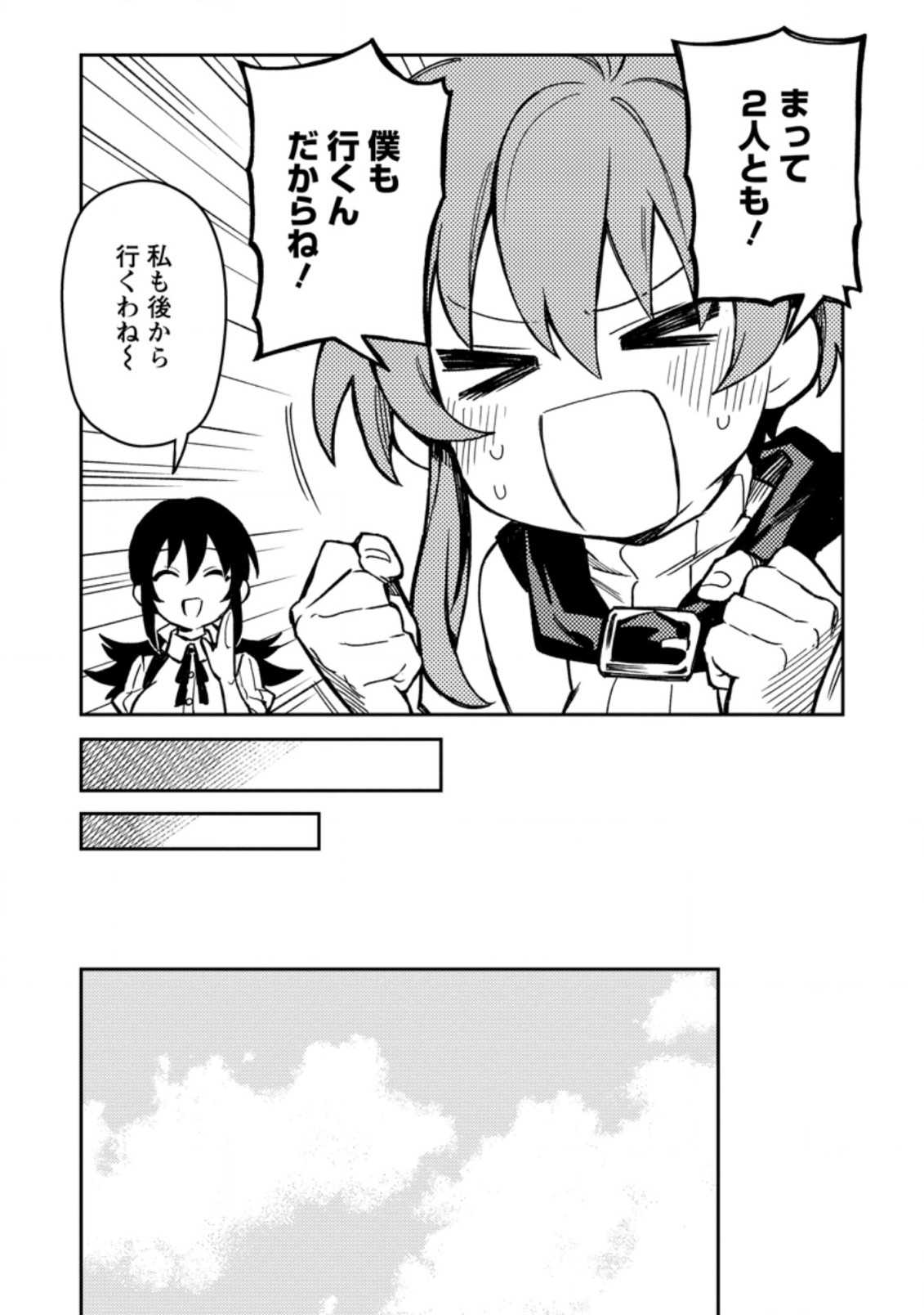 Noumin Kanren no Skill bakka Agetetara Naze ka Tsuyoku Natta. Chapter 43 9ページ