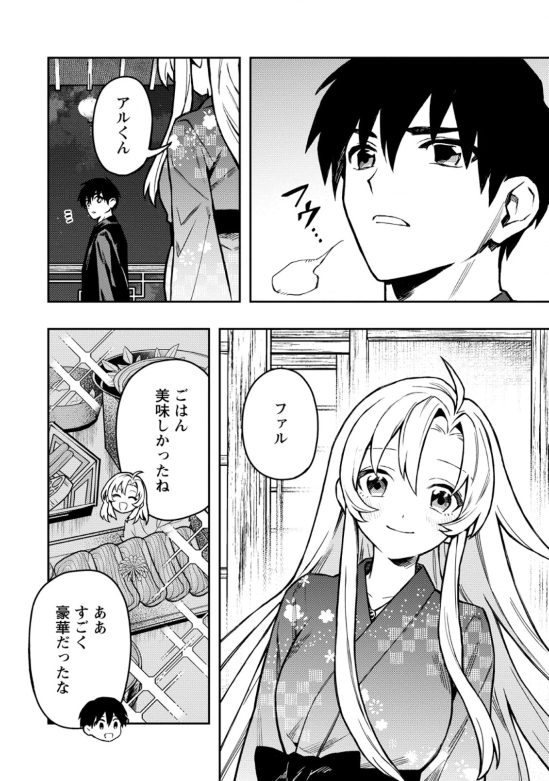 Noumin Kanren no Skill bakka Agetetara Naze ka Tsuyoku Natta. Chapter 44.1 2ページ