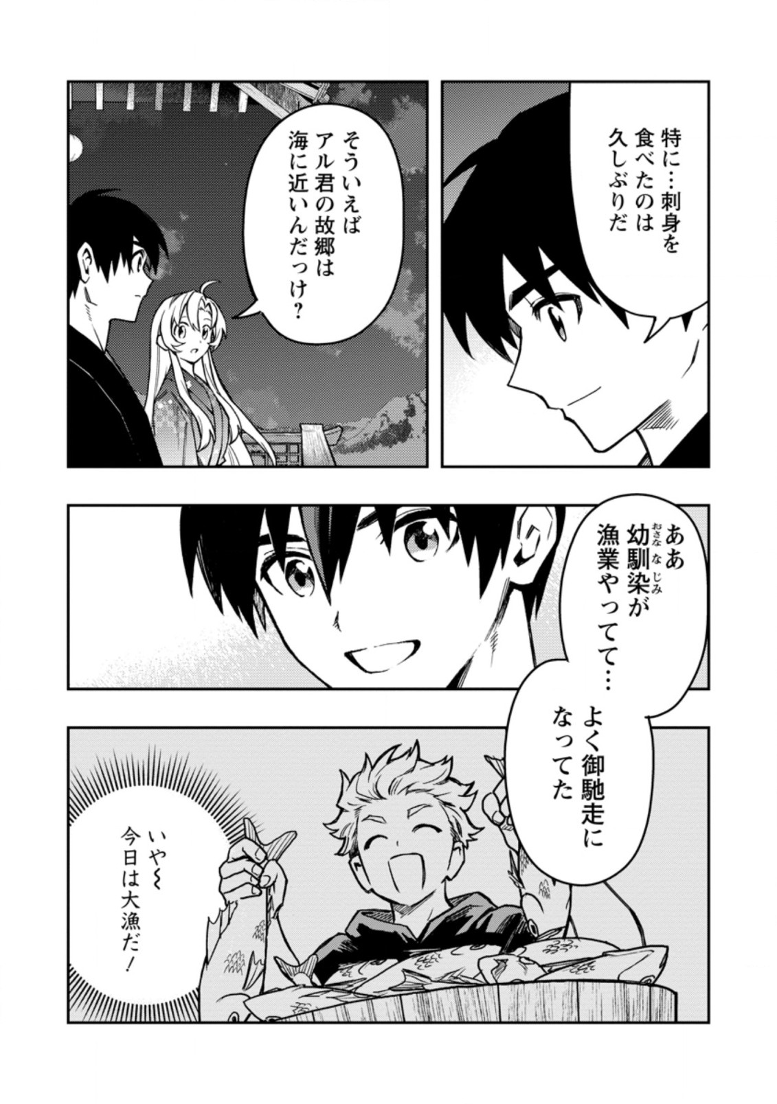 Noumin Kanren no Skill bakka Agetetara Naze ka Tsuyoku Natta. Chapter 44.1 3ページ