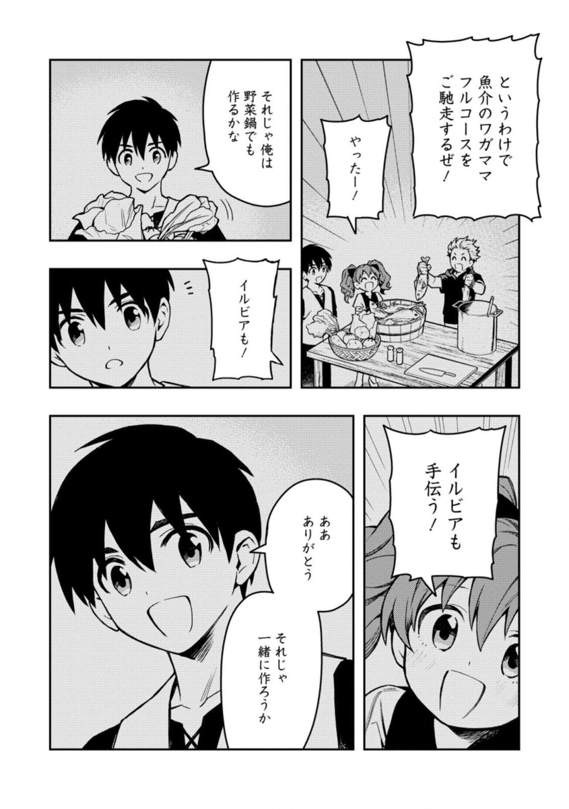 Noumin Kanren no Skill bakka Agetetara Naze ka Tsuyoku Natta. Chapter 44.1 4ページ