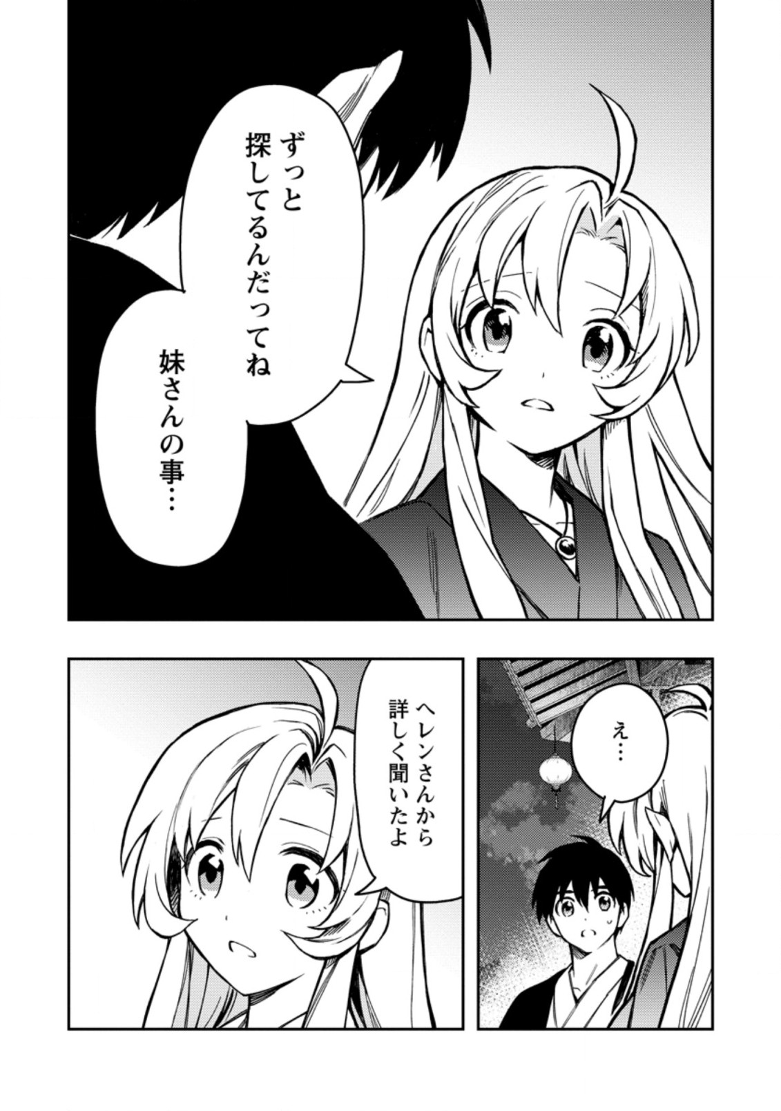 Noumin Kanren no Skill bakka Agetetara Naze ka Tsuyoku Natta. Chapter 44.1 6ページ