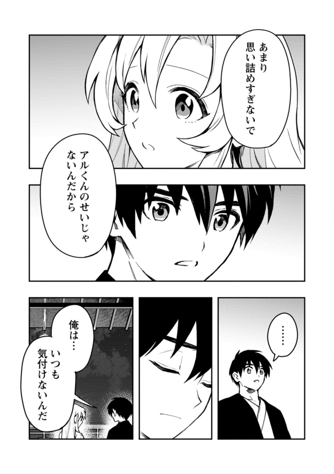 Noumin Kanren no Skill bakka Agetetara Naze ka Tsuyoku Natta. Chapter 44.1 7ページ