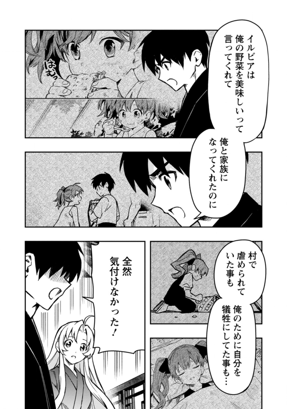 Noumin Kanren no Skill bakka Agetetara Naze ka Tsuyoku Natta. Chapter 44.1 8ページ