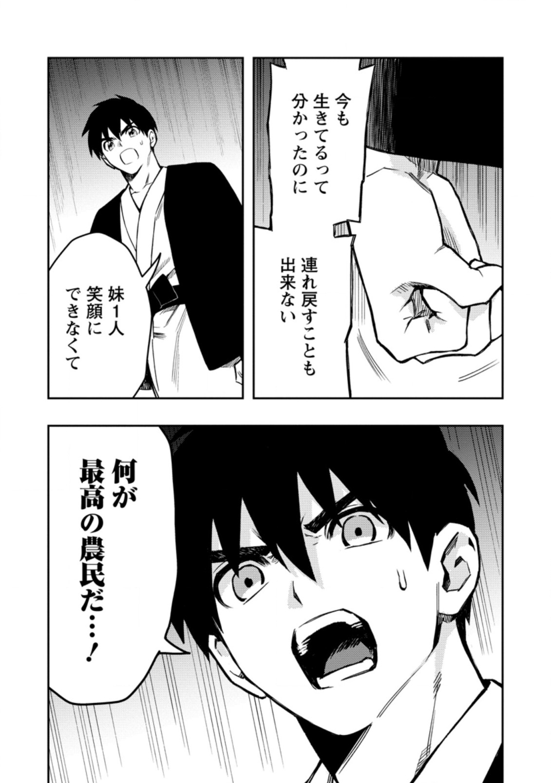 Noumin Kanren no Skill bakka Agetetara Naze ka Tsuyoku Natta. Chapter 44.1 9ページ