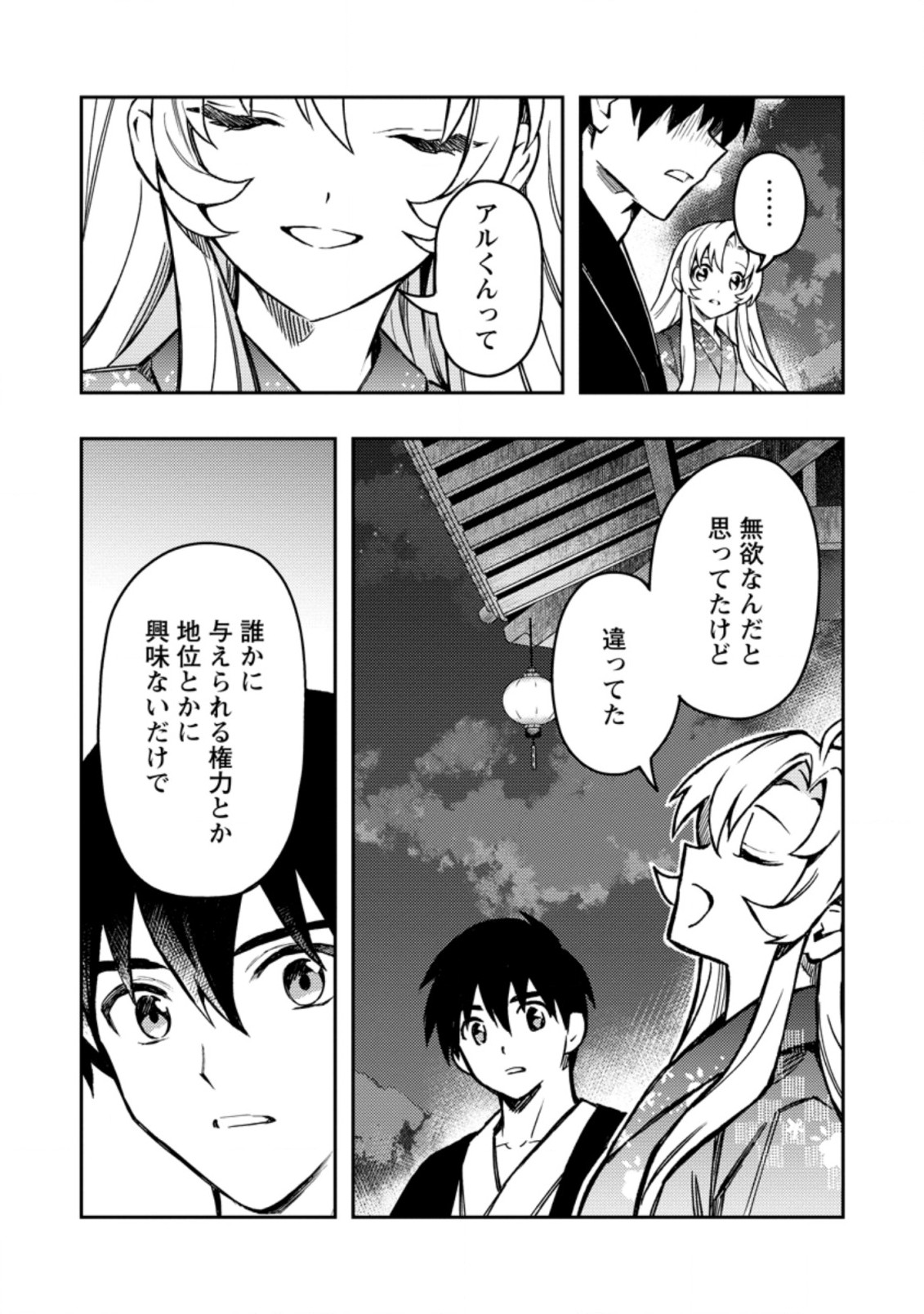 Noumin Kanren no Skill bakka Agetetara Naze ka Tsuyoku Natta. Chapter 44.2 1ページ