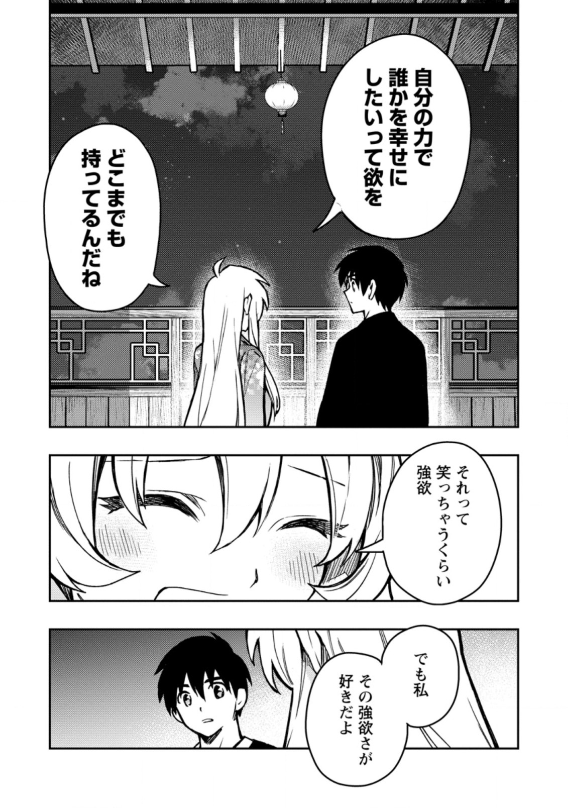 Noumin Kanren no Skill bakka Agetetara Naze ka Tsuyoku Natta. Chapter 44.2 2ページ