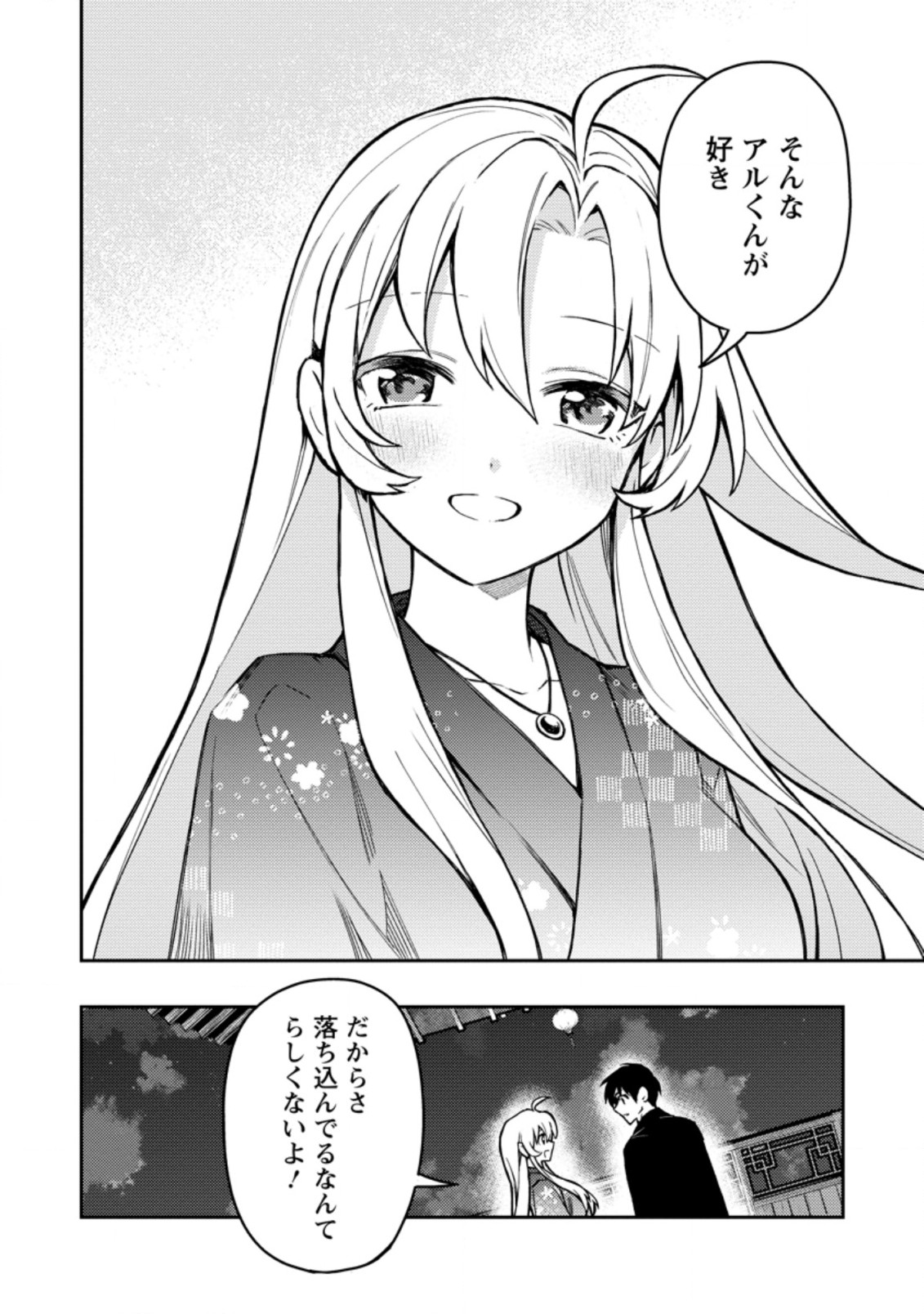 Noumin Kanren no Skill bakka Agetetara Naze ka Tsuyoku Natta. Chapter 44.2 3ページ