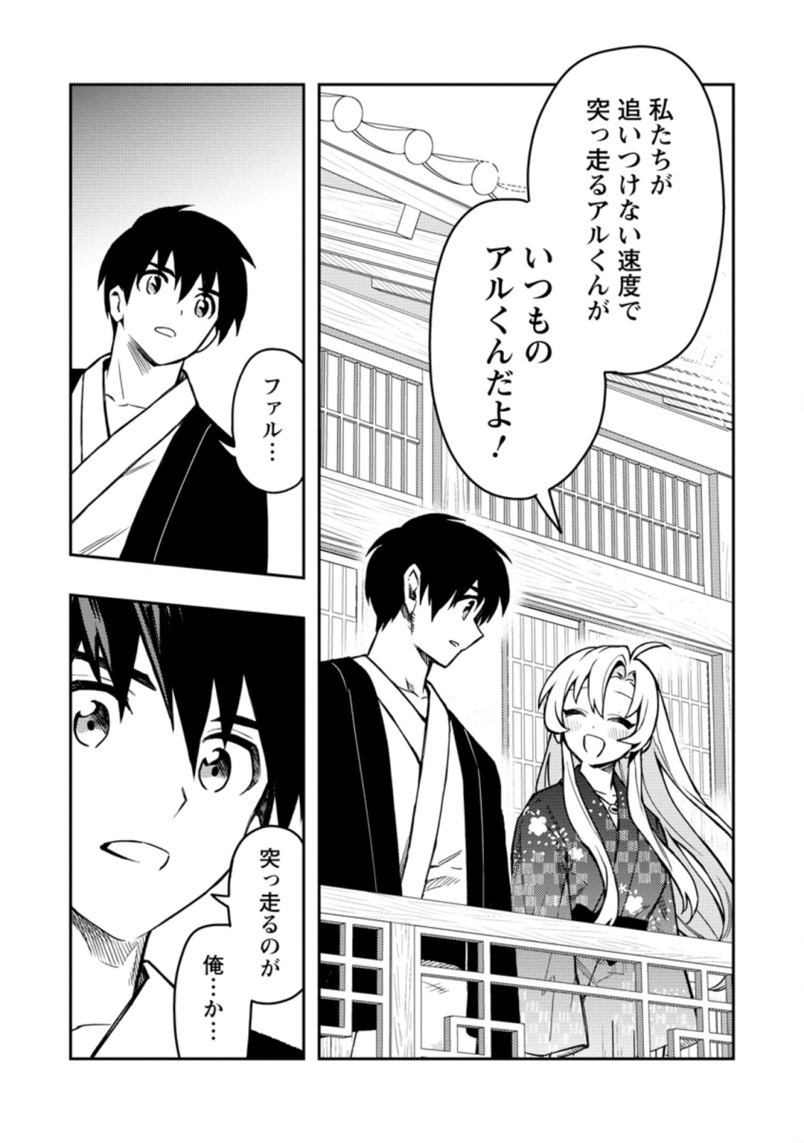 Noumin Kanren no Skill bakka Agetetara Naze ka Tsuyoku Natta. Chapter 44.2 4ページ