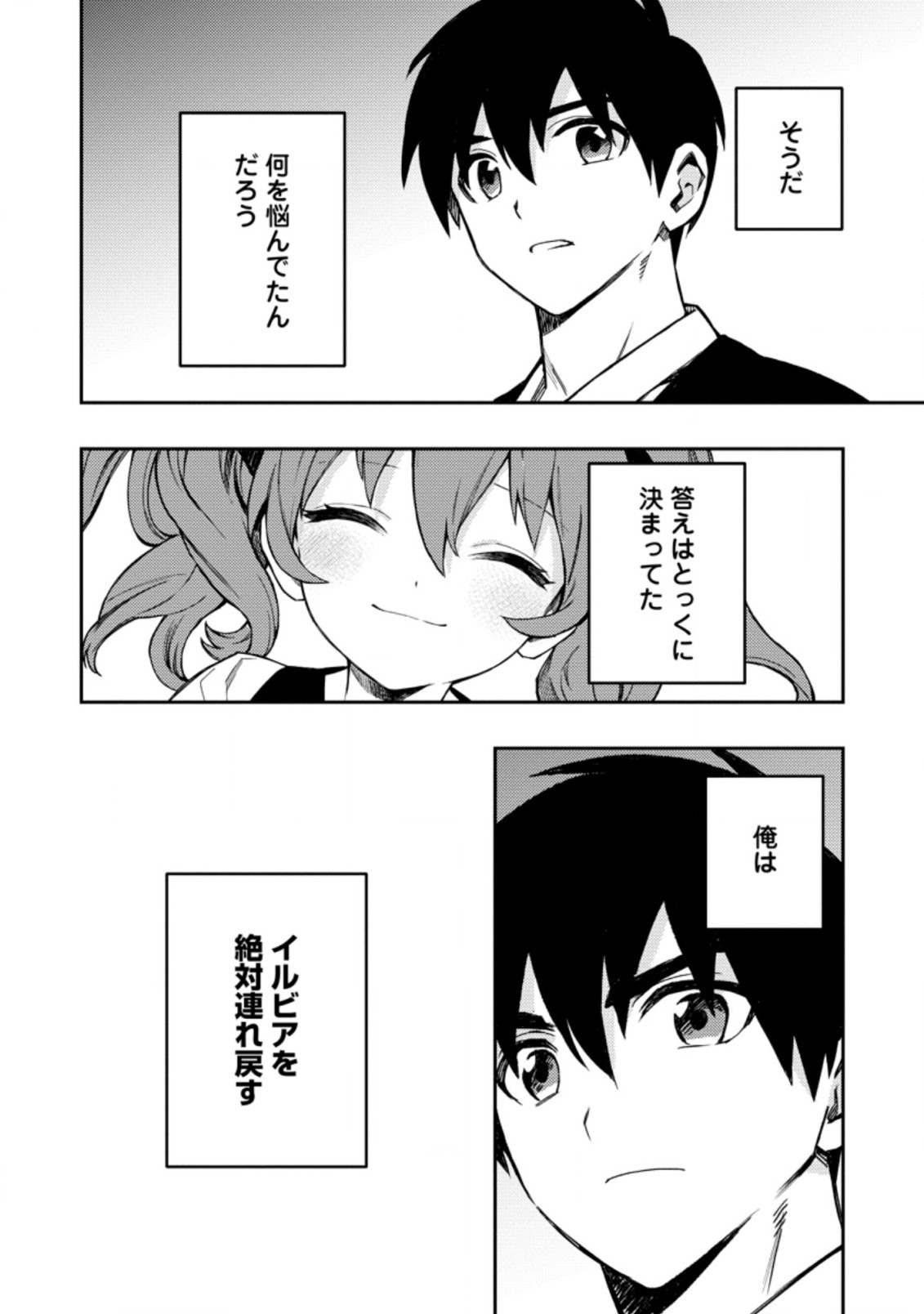 Noumin Kanren no Skill bakka Agetetara Naze ka Tsuyoku Natta. Chapter 44.2 5ページ