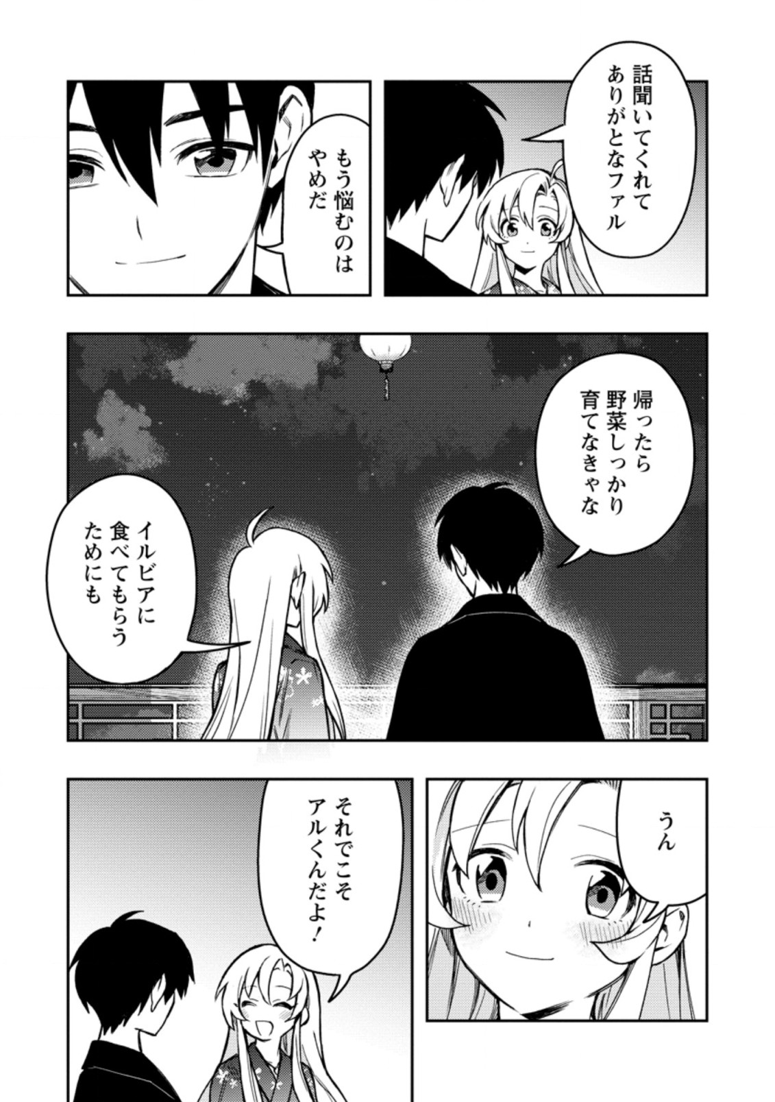 Noumin Kanren no Skill bakka Agetetara Naze ka Tsuyoku Natta. Chapter 44.2 6ページ