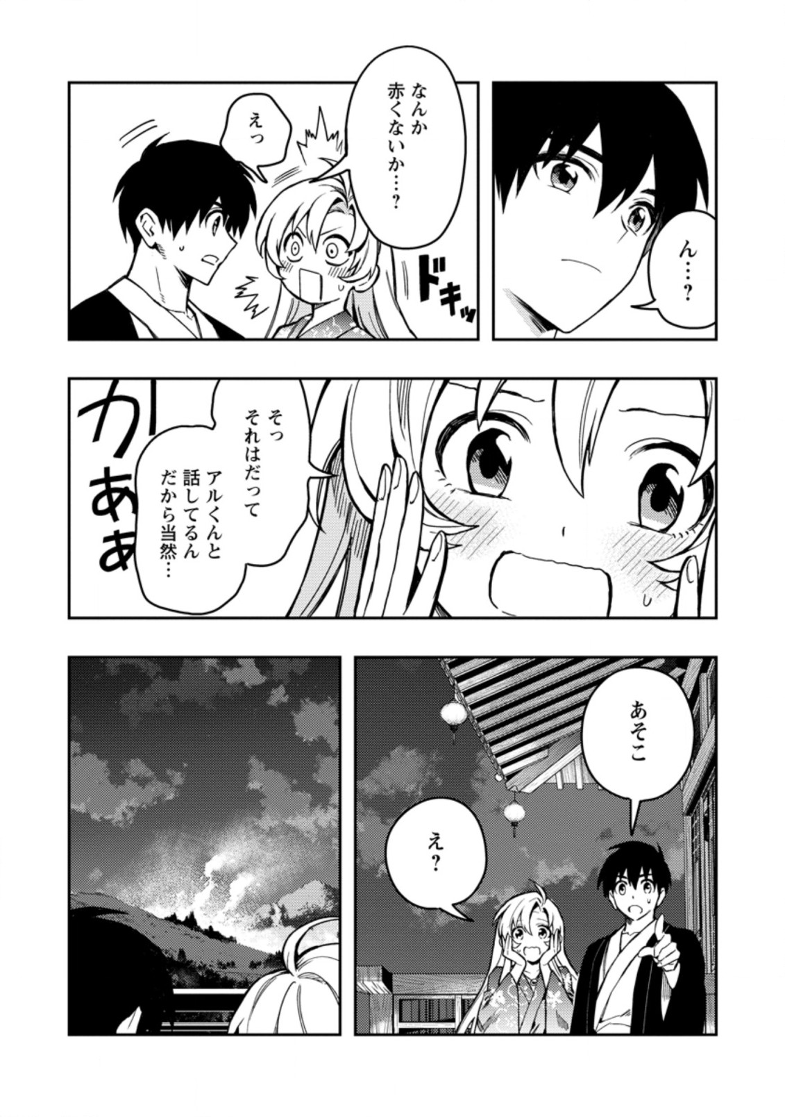 Noumin Kanren no Skill bakka Agetetara Naze ka Tsuyoku Natta. Chapter 44.2 7ページ