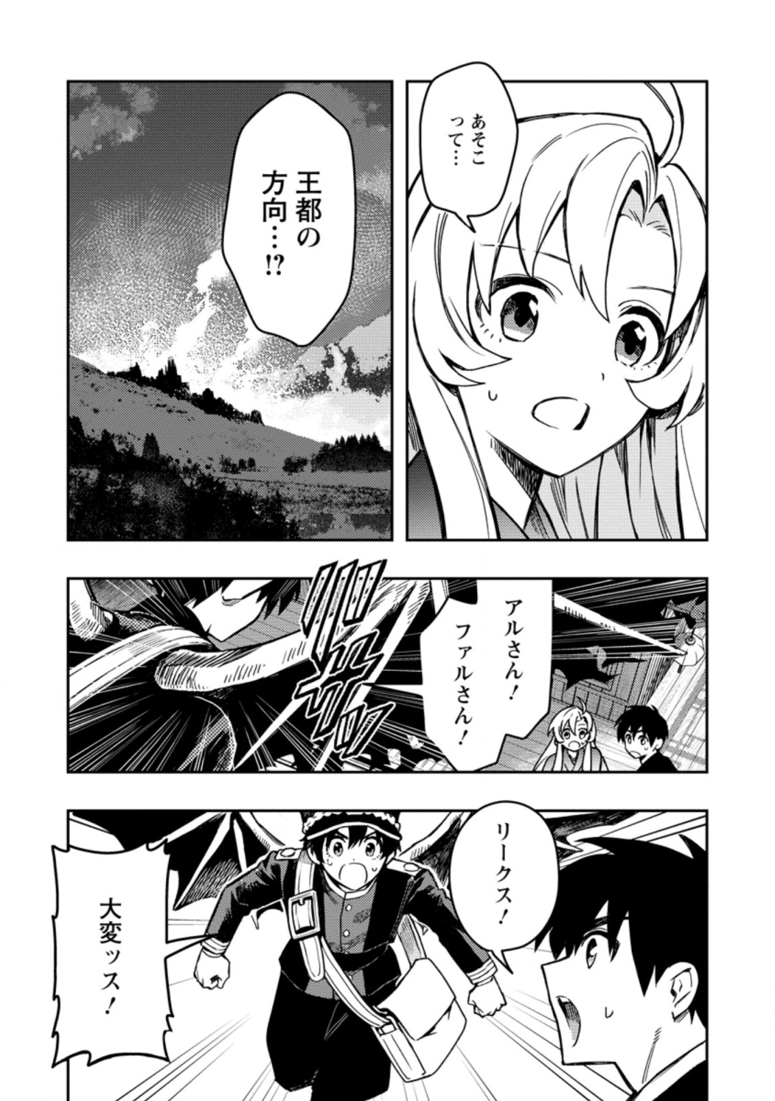Noumin Kanren no Skill bakka Agetetara Naze ka Tsuyoku Natta. Chapter 44.2 8ページ
