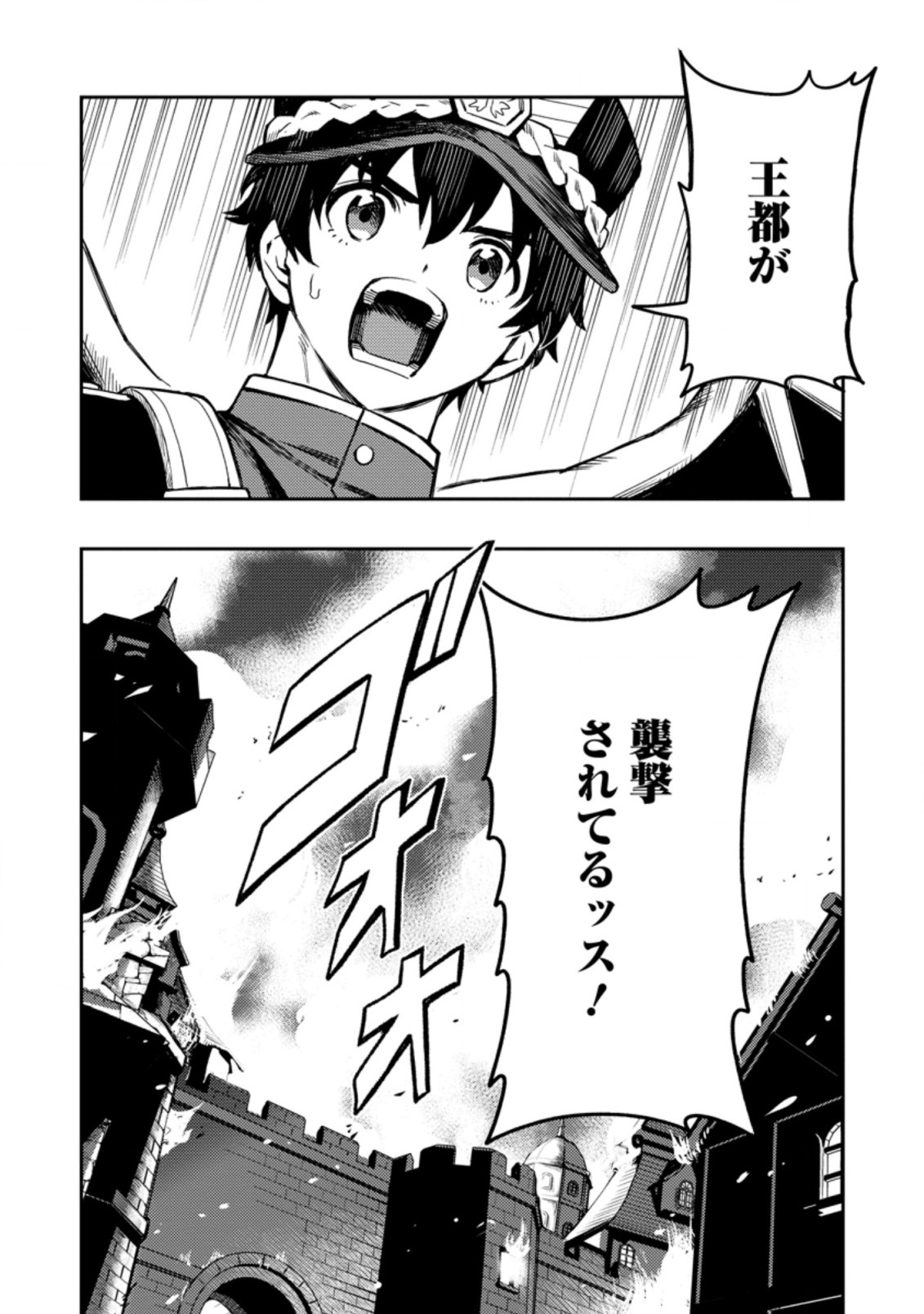 Noumin Kanren no Skill bakka Agetetara Naze ka Tsuyoku Natta. Chapter 44.2 9ページ