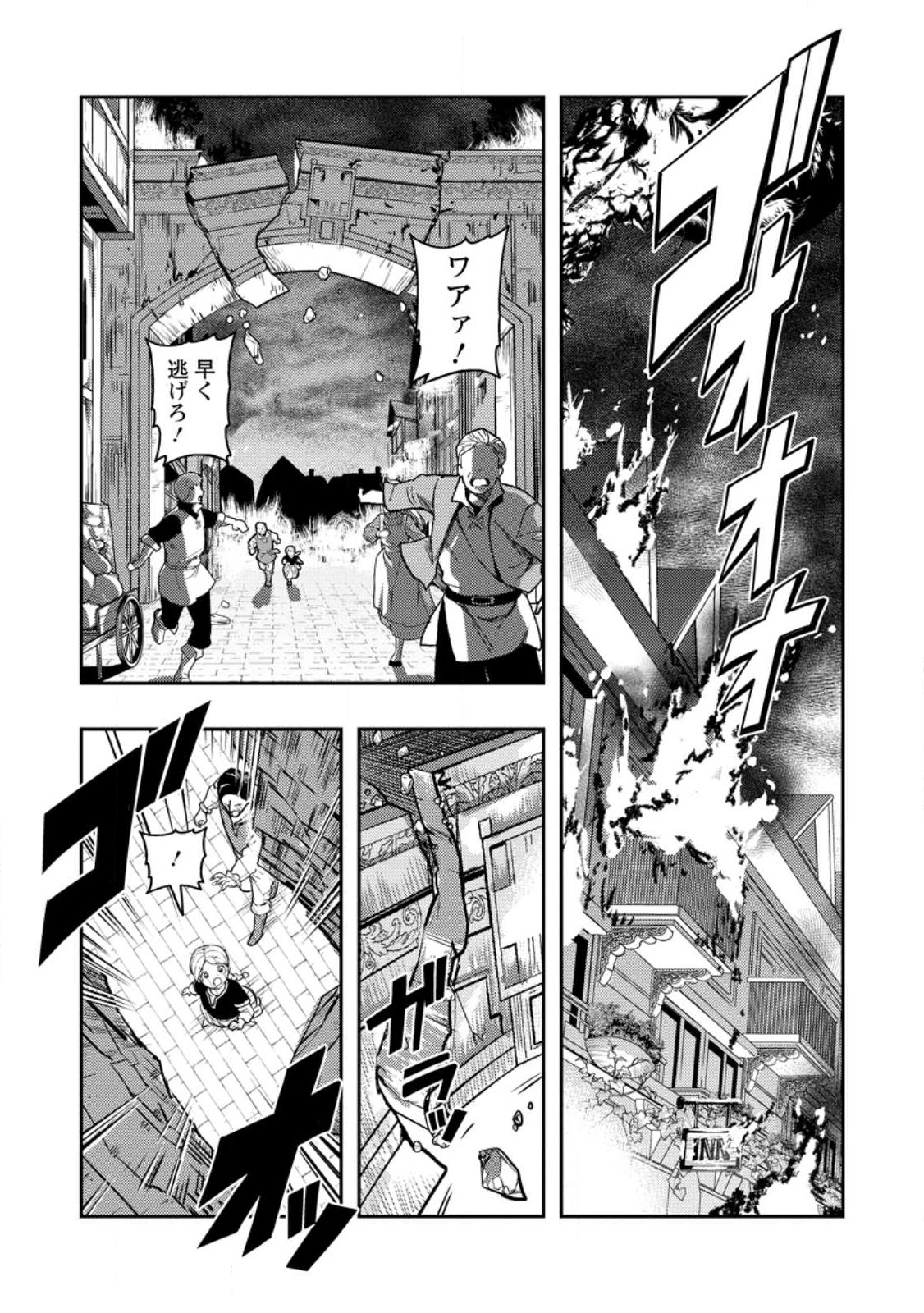 Noumin Kanren no Skill bakka Agetetara Naze ka Tsuyoku Natta. Chapter 45.1 1ページ