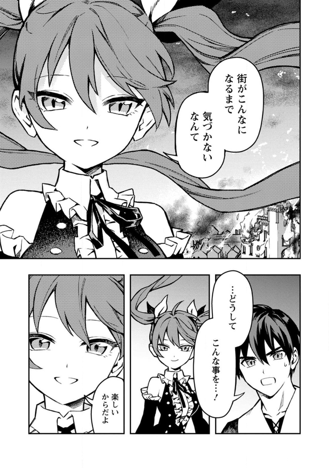 Noumin Kanren no Skill bakka Agetetara Naze ka Tsuyoku Natta. Chapter 45.1 11ページ