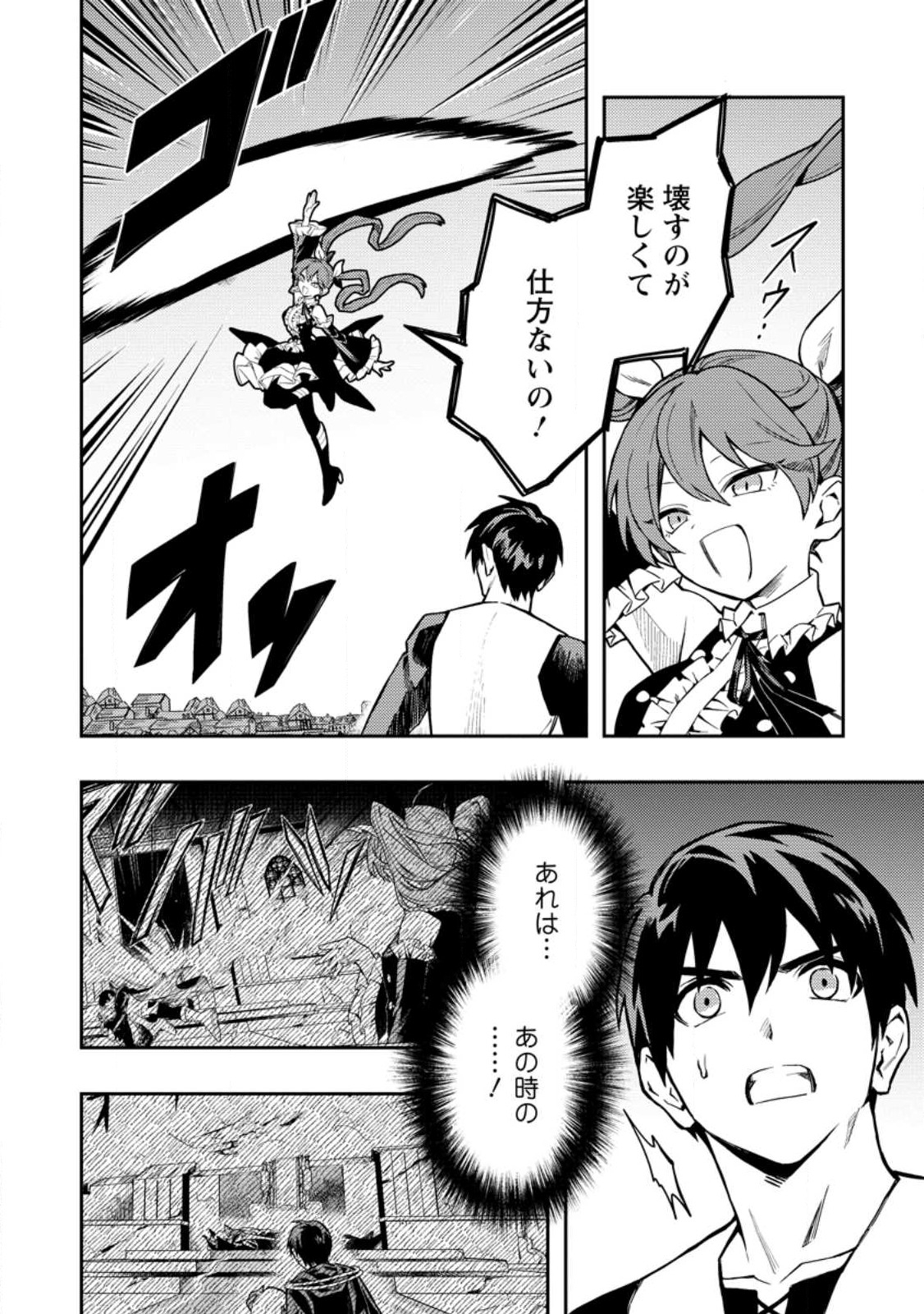 Noumin Kanren no Skill bakka Agetetara Naze ka Tsuyoku Natta. Chapter 45.1 12ページ