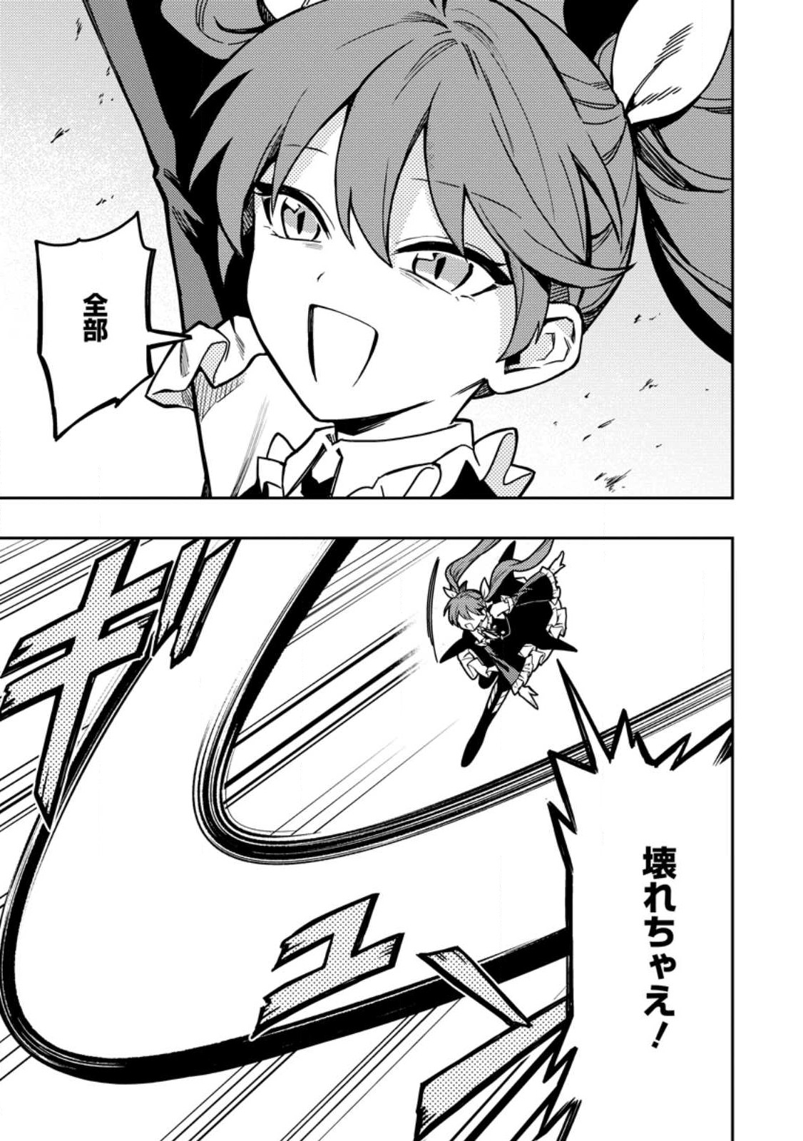 Noumin Kanren no Skill bakka Agetetara Naze ka Tsuyoku Natta. Chapter 45.1 13ページ