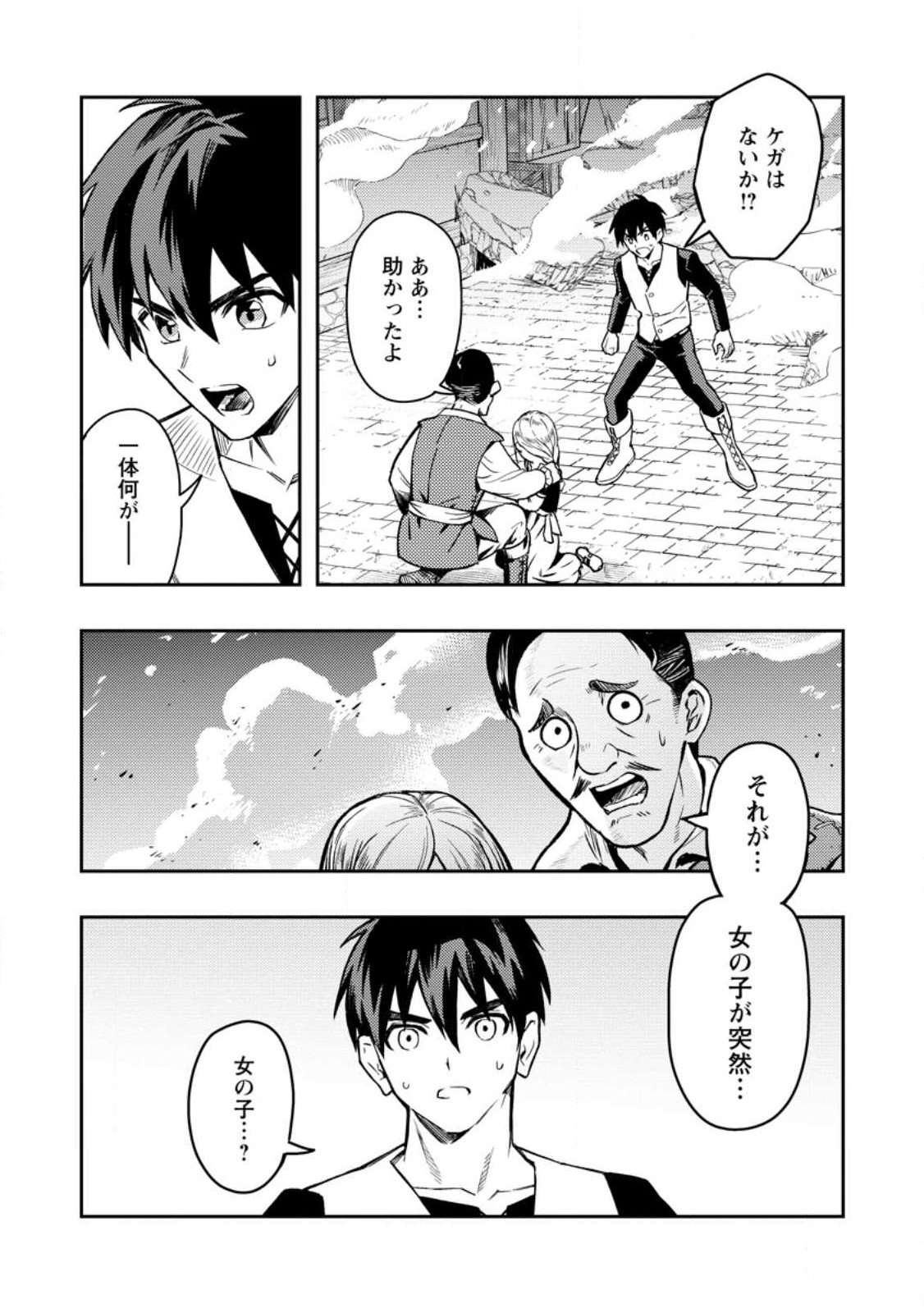 Noumin Kanren no Skill bakka Agetetara Naze ka Tsuyoku Natta. Chapter 45.1 4ページ