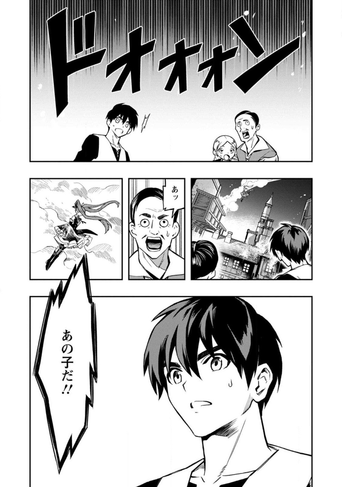 Noumin Kanren no Skill bakka Agetetara Naze ka Tsuyoku Natta. Chapter 45.1 5ページ