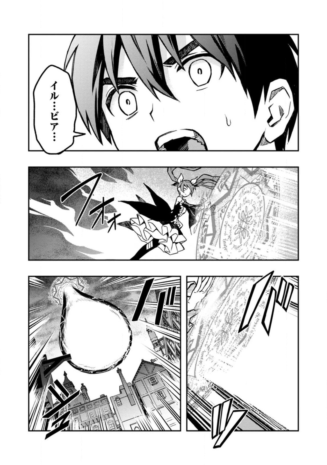 Noumin Kanren no Skill bakka Agetetara Naze ka Tsuyoku Natta. Chapter 45.1 7ページ