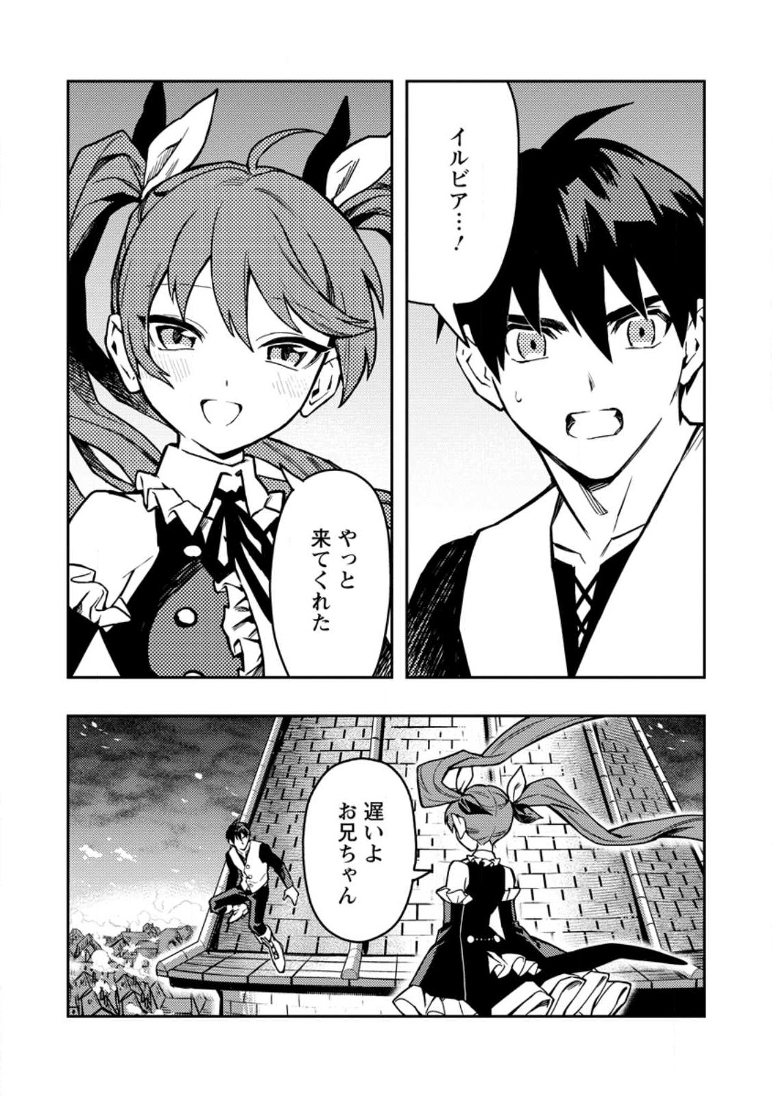 Noumin Kanren no Skill bakka Agetetara Naze ka Tsuyoku Natta. Chapter 45.1 10ページ