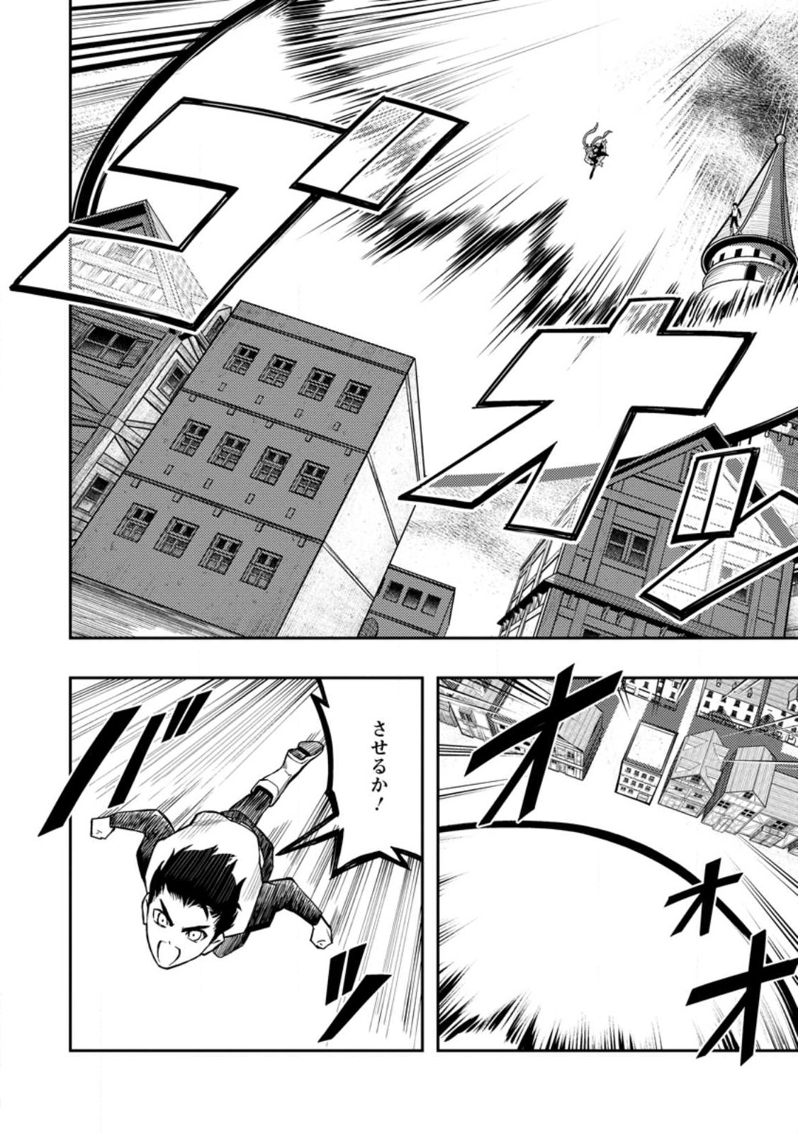 Noumin Kanren no Skill bakka Agetetara Naze ka Tsuyoku Natta. Chapter 45.2 1ページ