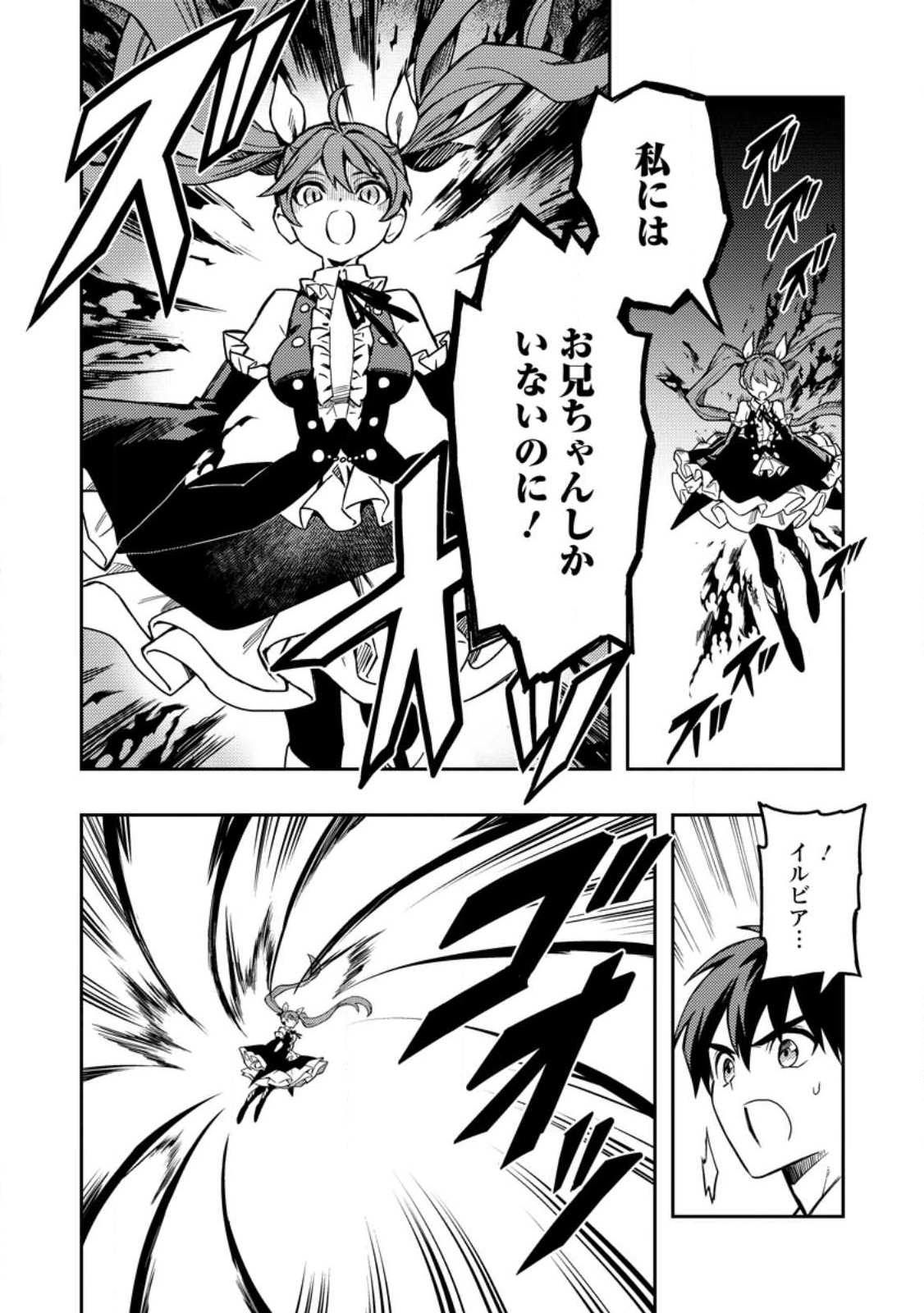 Noumin Kanren no Skill bakka Agetetara Naze ka Tsuyoku Natta. Chapter 45.2 11ページ