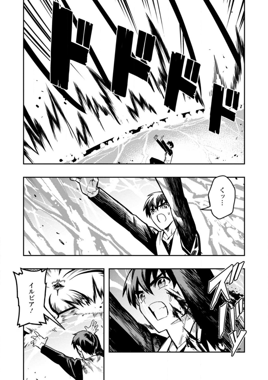 Noumin Kanren no Skill bakka Agetetara Naze ka Tsuyoku Natta. Chapter 45.2 12ページ