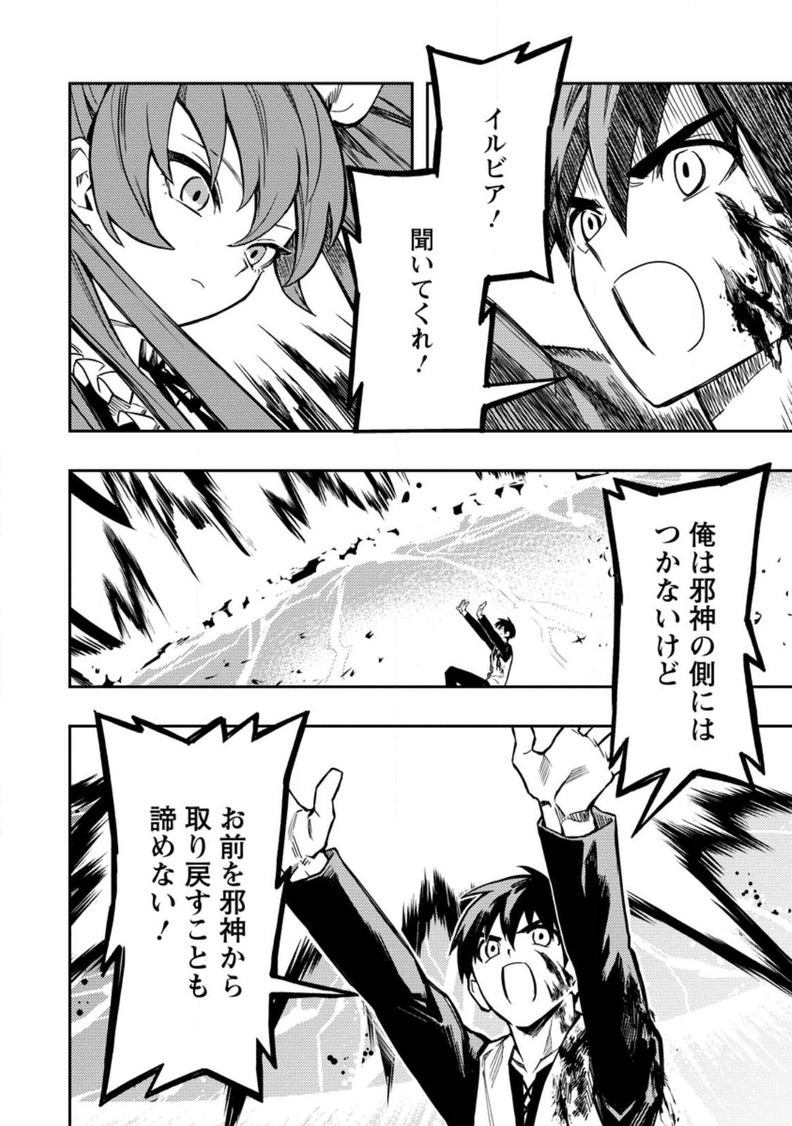 Noumin Kanren no Skill bakka Agetetara Naze ka Tsuyoku Natta. Chapter 45.2 13ページ