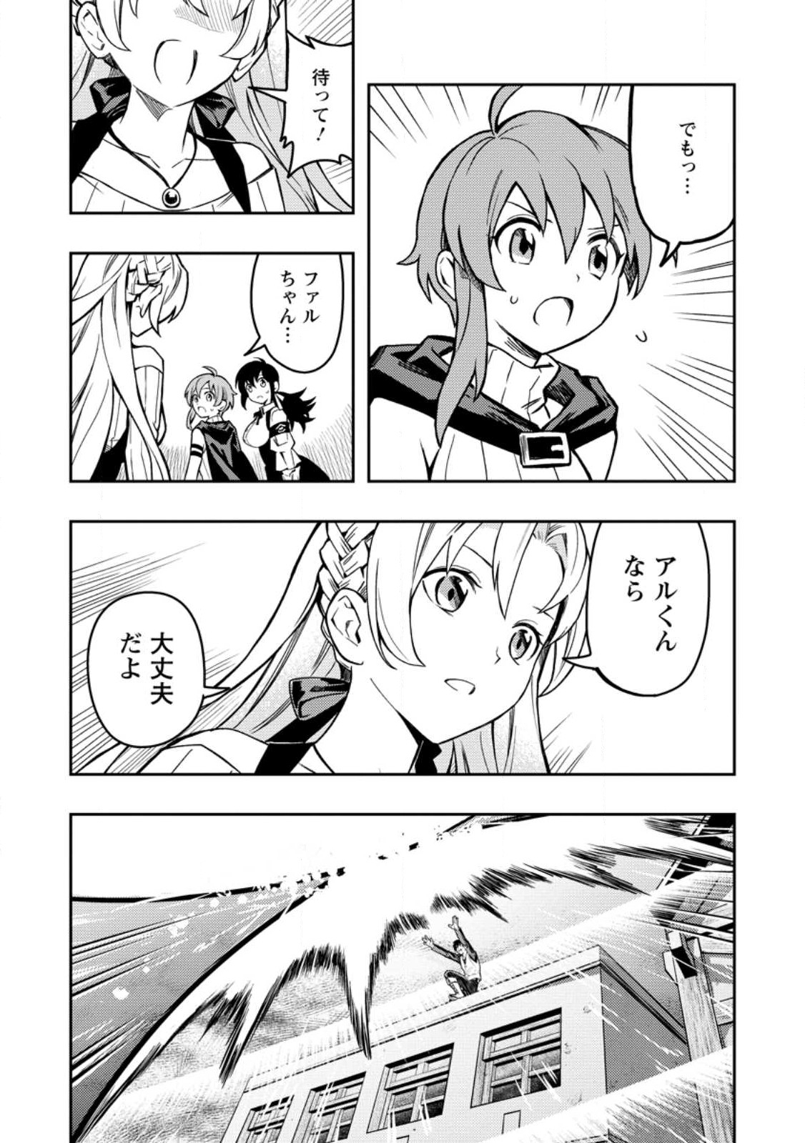 Noumin Kanren no Skill bakka Agetetara Naze ka Tsuyoku Natta. Chapter 45.2 4ページ