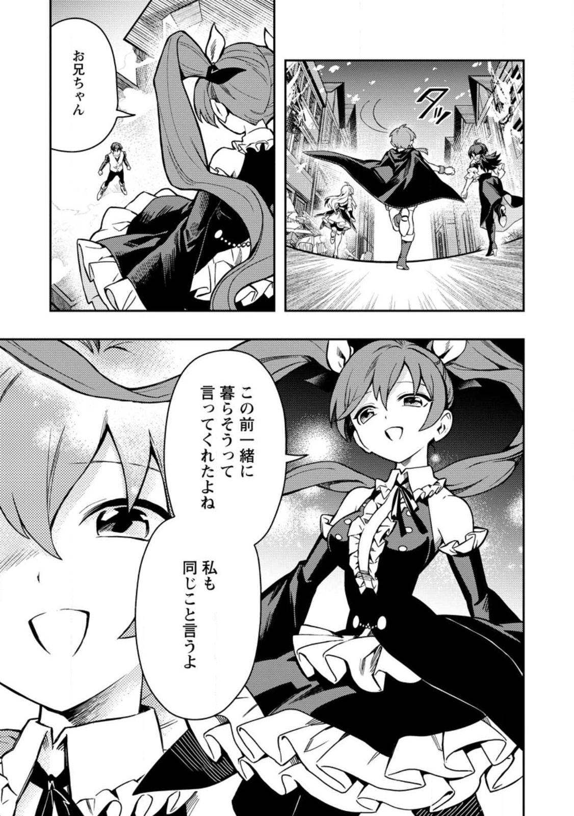 Noumin Kanren no Skill bakka Agetetara Naze ka Tsuyoku Natta. Chapter 45.2 8ページ