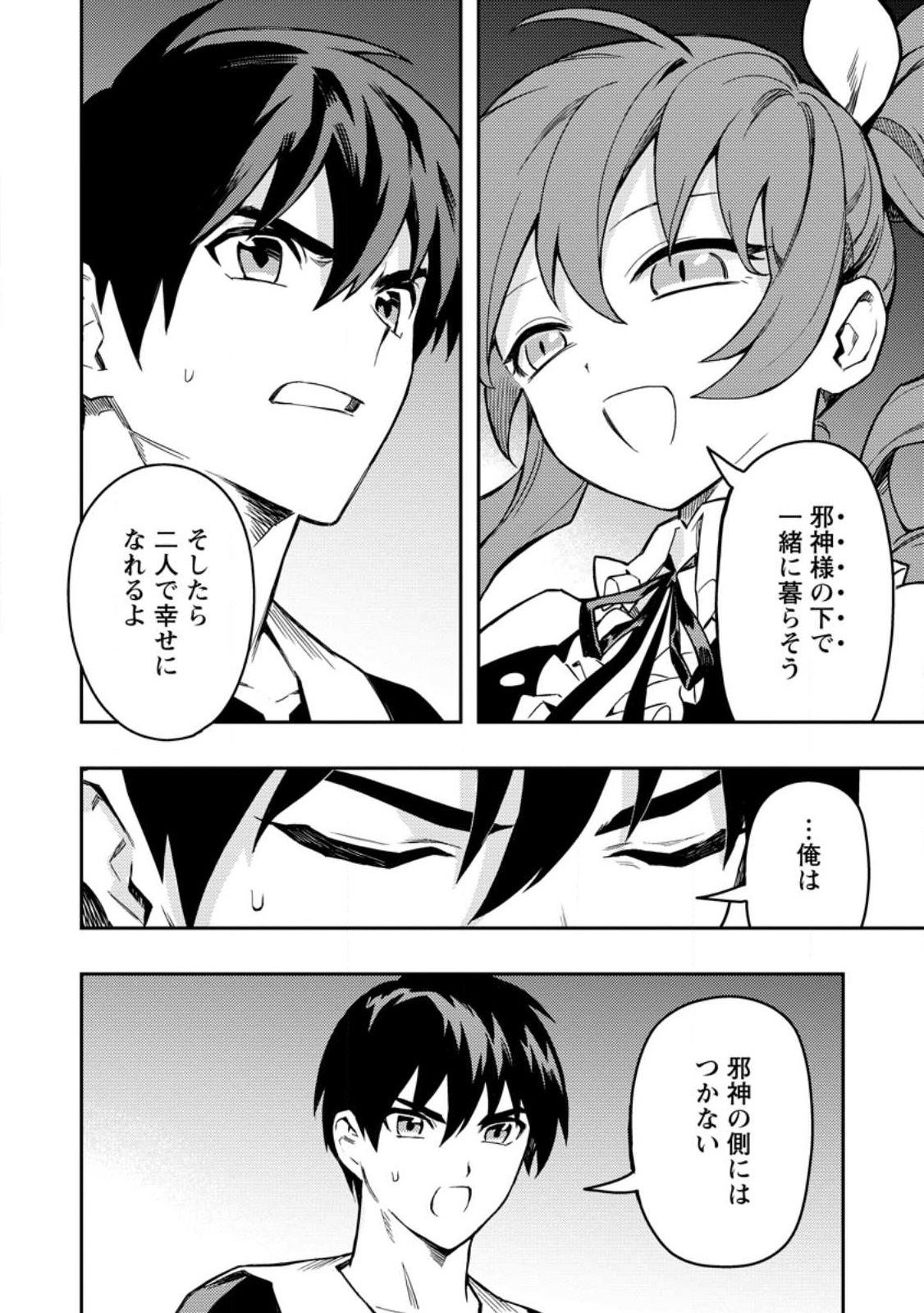 Noumin Kanren no Skill bakka Agetetara Naze ka Tsuyoku Natta. Chapter 45.2 9ページ