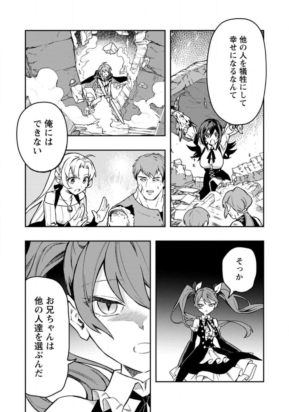 Noumin Kanren no Skill bakka Agetetara Naze ka Tsuyoku Natta. Chapter 45.2 10ページ