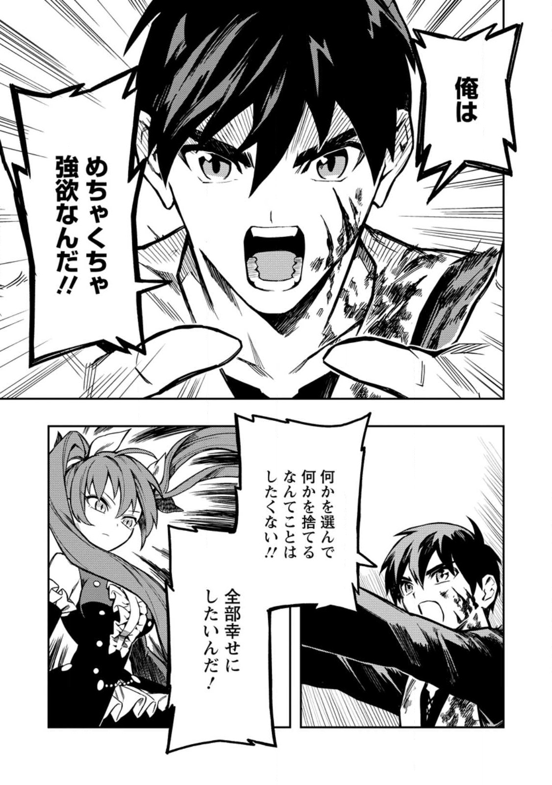 Noumin Kanren no Skill bakka Agetetara Naze ka Tsuyoku Natta. Chapter 45.3 1ページ