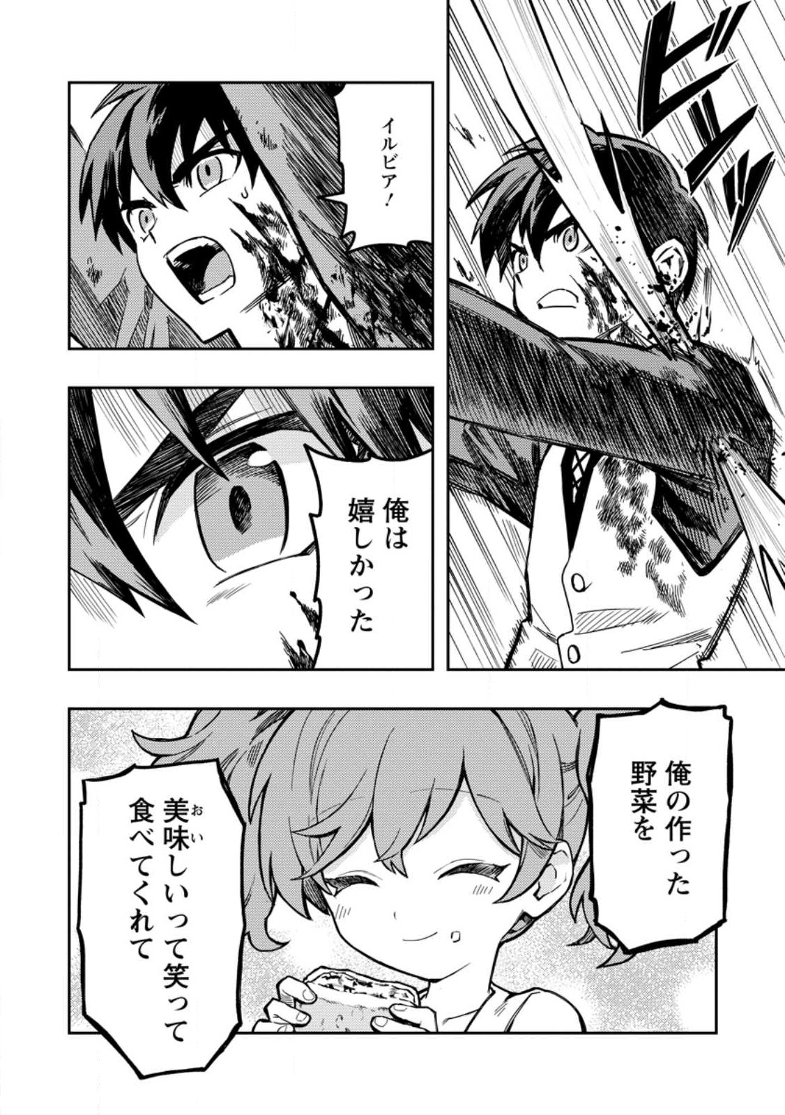 Noumin Kanren no Skill bakka Agetetara Naze ka Tsuyoku Natta. Chapter 45.3 2ページ