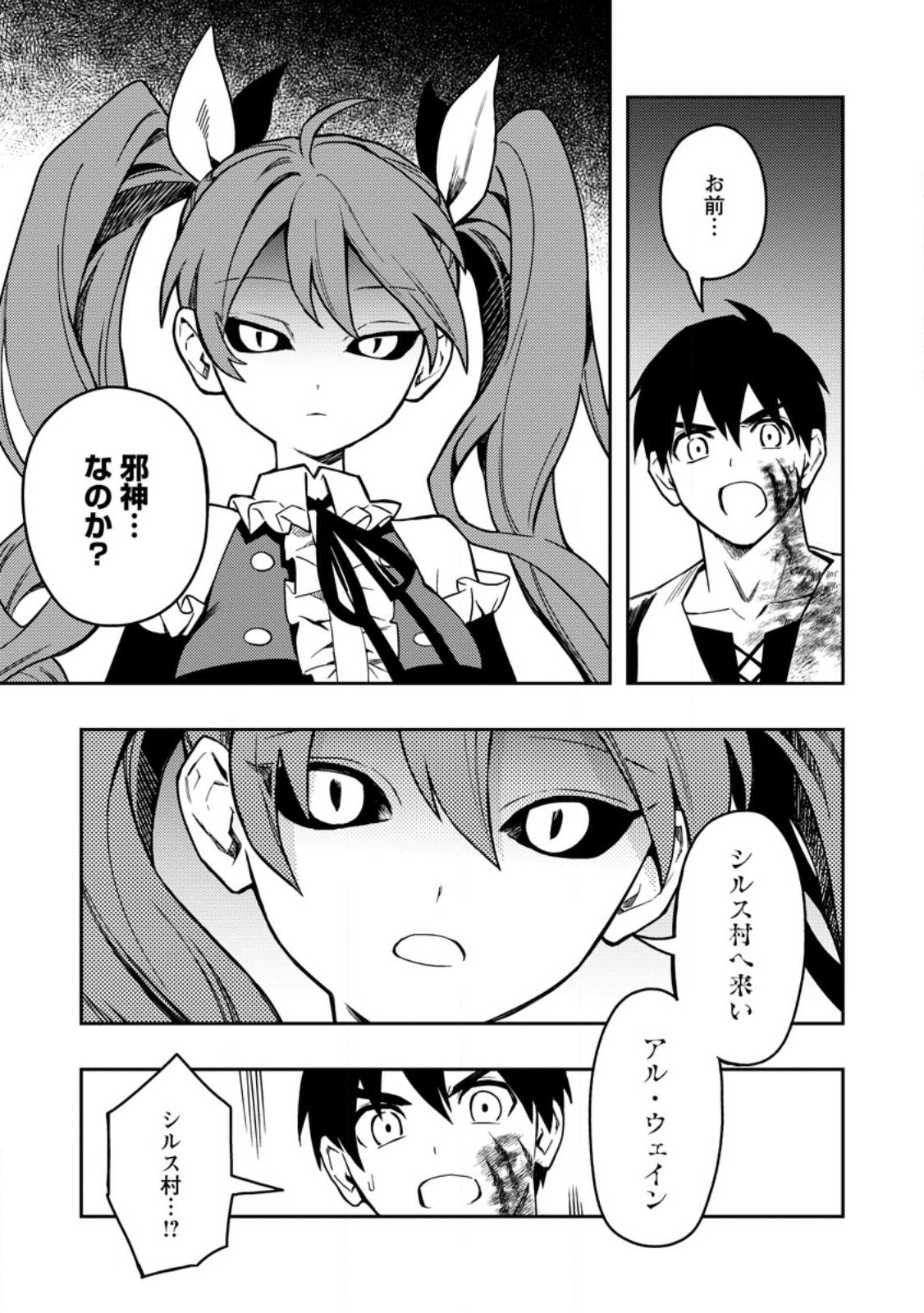 Noumin Kanren no Skill bakka Agetetara Naze ka Tsuyoku Natta. Chapter 45.3 11ページ