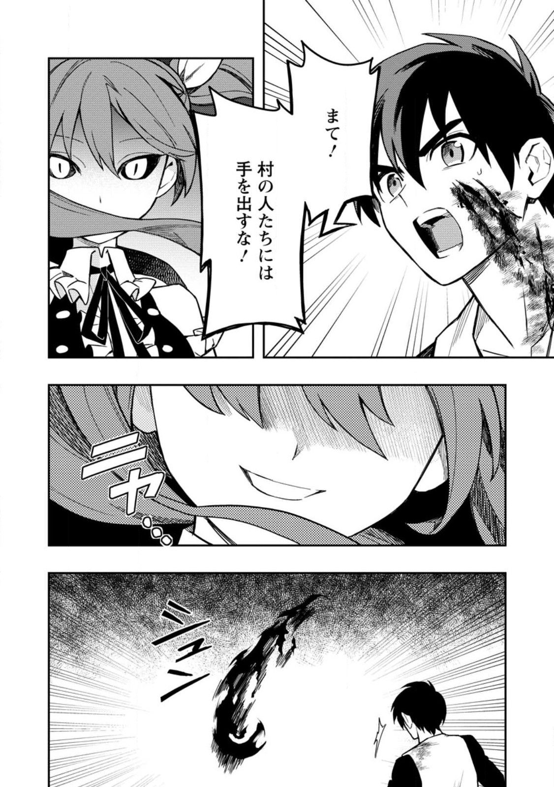 Noumin Kanren no Skill bakka Agetetara Naze ka Tsuyoku Natta. Chapter 45.3 12ページ