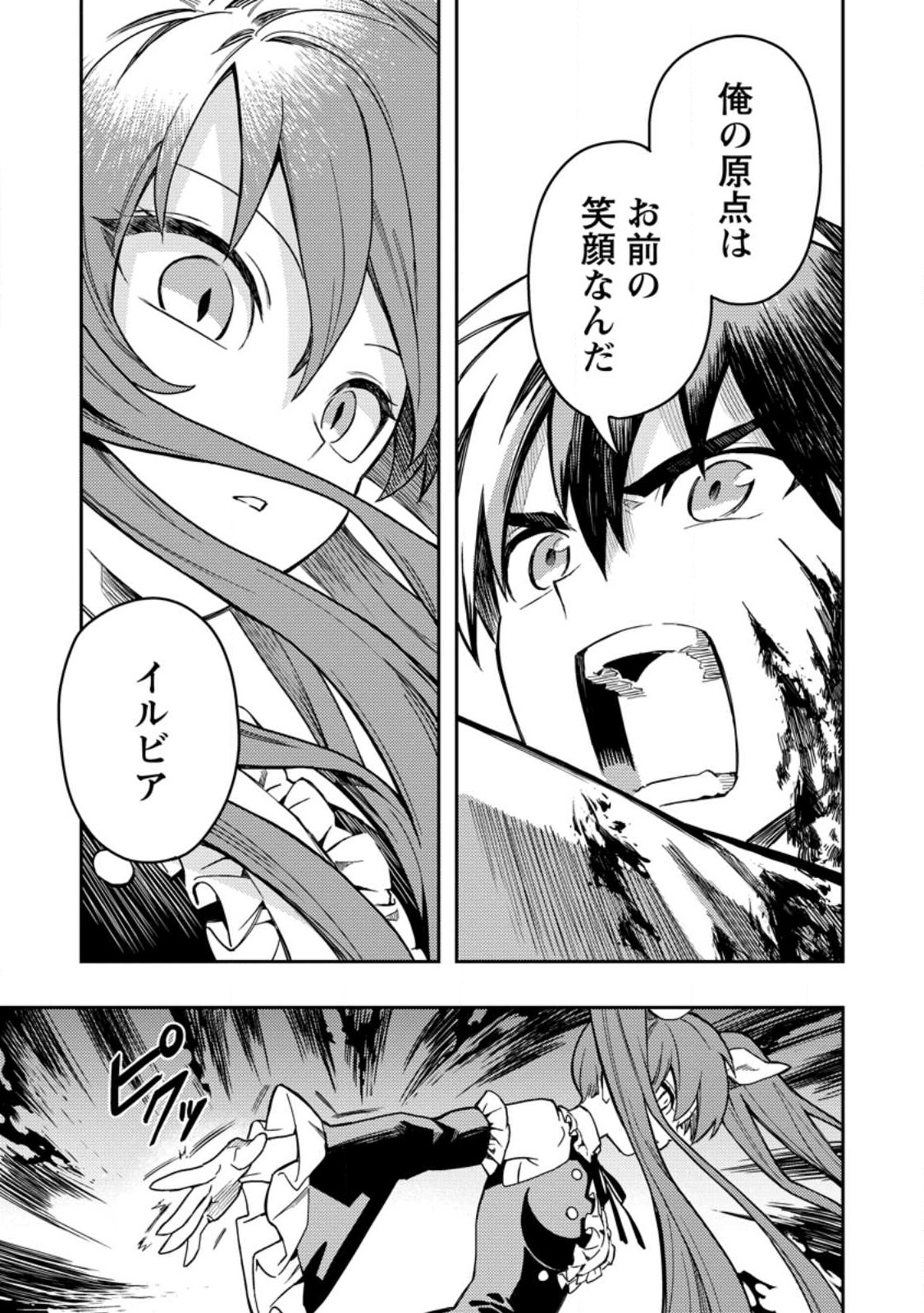 Noumin Kanren no Skill bakka Agetetara Naze ka Tsuyoku Natta. Chapter 45.3 3ページ