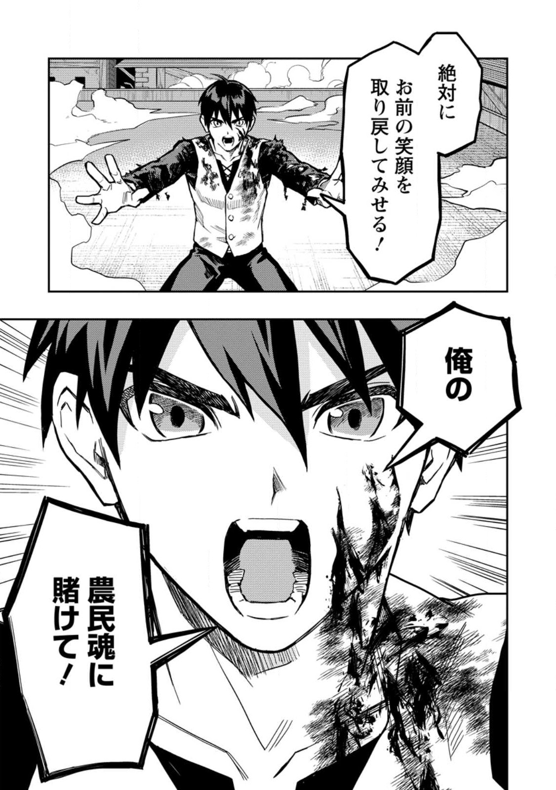 Noumin Kanren no Skill bakka Agetetara Naze ka Tsuyoku Natta. Chapter 45.3 5ページ