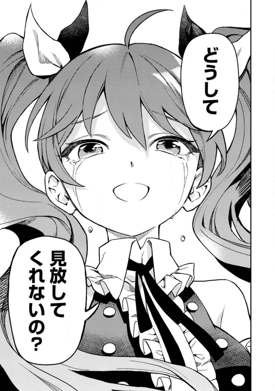 Noumin Kanren no Skill bakka Agetetara Naze ka Tsuyoku Natta. Chapter 45.3 7ページ