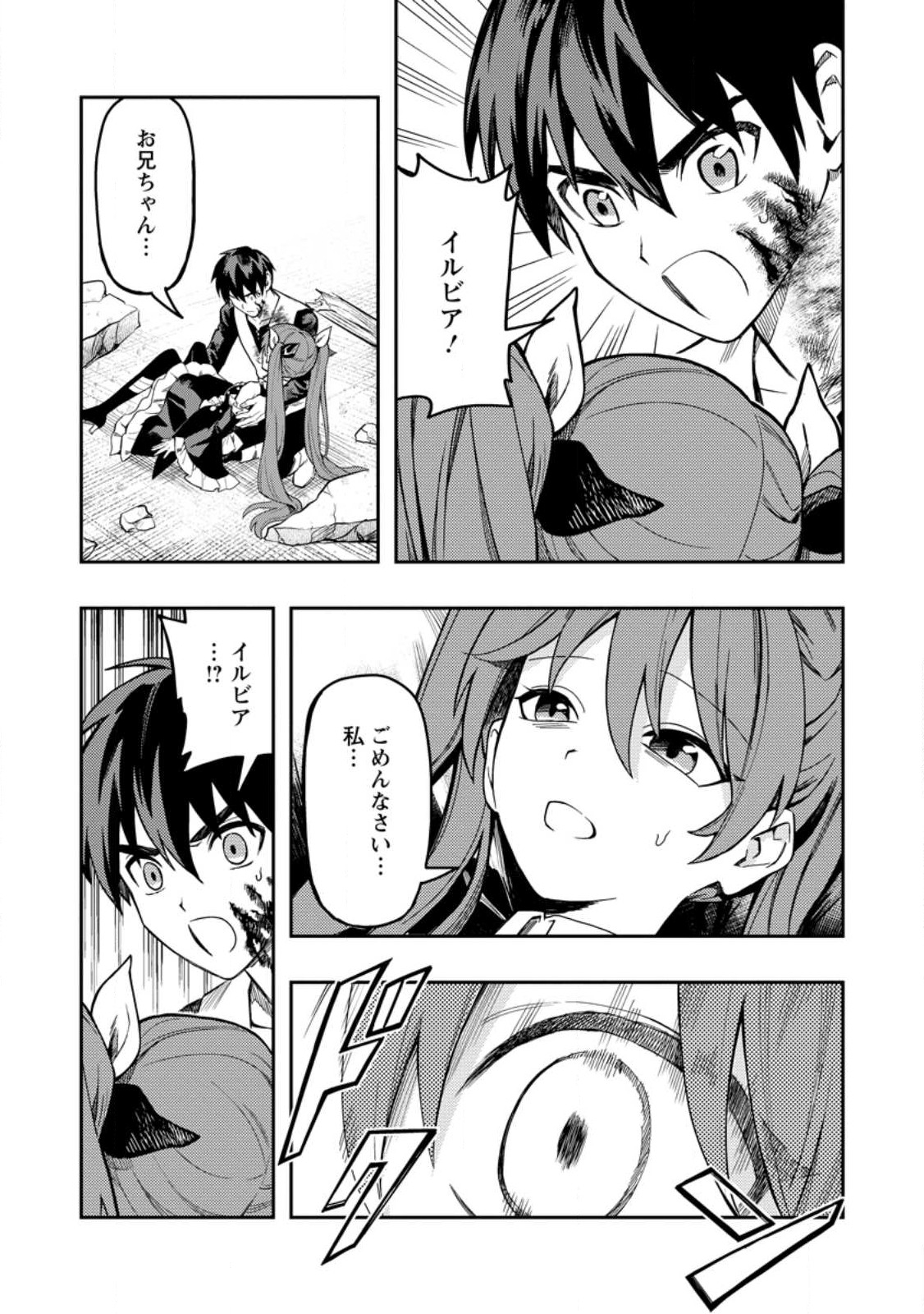Noumin Kanren no Skill bakka Agetetara Naze ka Tsuyoku Natta. Chapter 45.3 9ページ