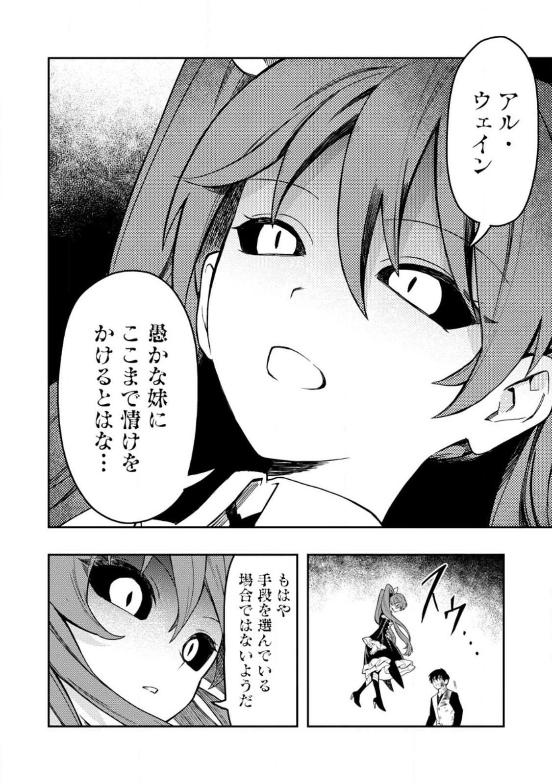 Noumin Kanren no Skill bakka Agetetara Naze ka Tsuyoku Natta. Chapter 45.3 10ページ