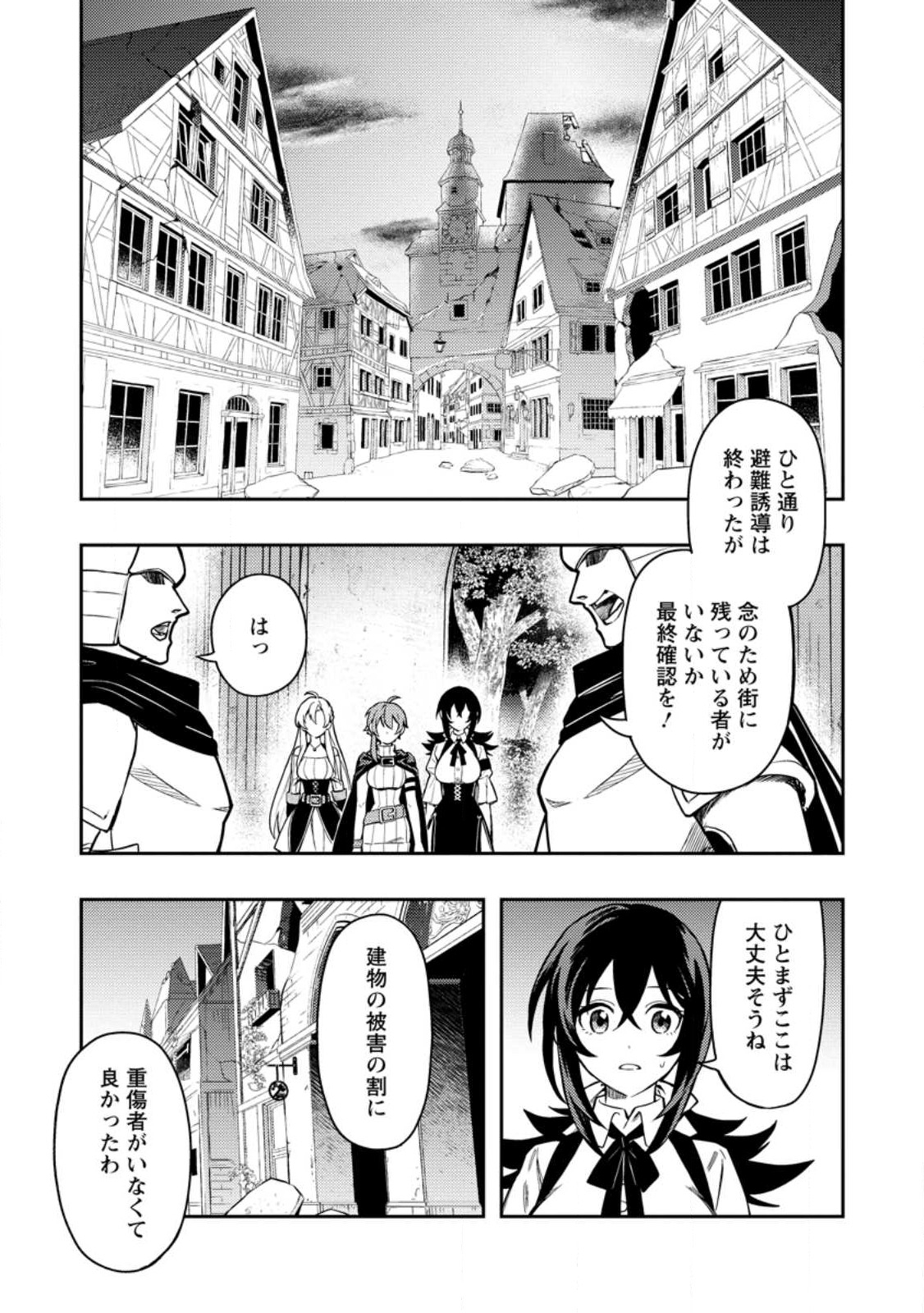 Noumin Kanren no Skill bakka Agetetara Naze ka Tsuyoku Natta. Chapter 46.1 1ページ